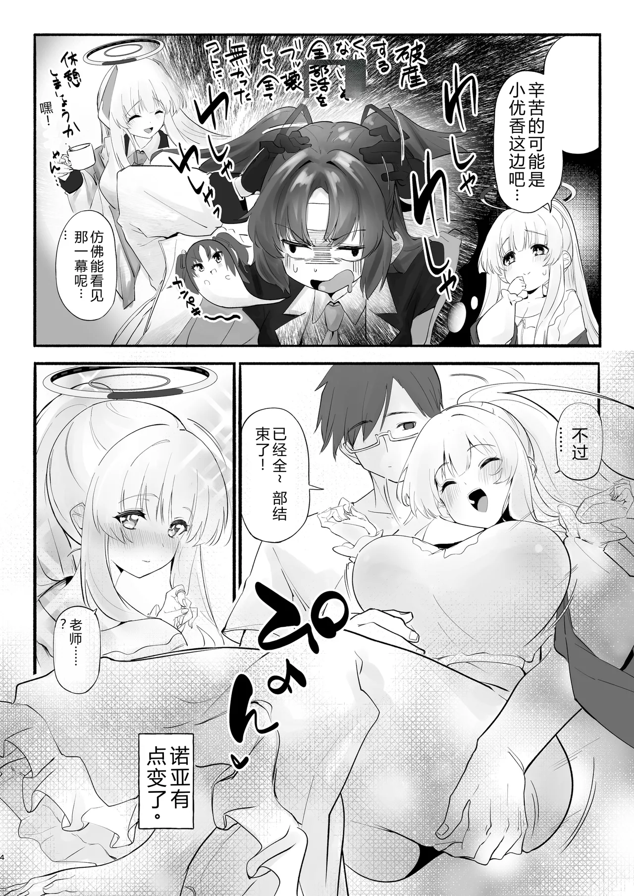 Page 3 of [Yuzu Lemon] Ketten ga Nasasugiru Noa ni Ayamarasenagara Sex suru (Blue Archive) [Chinese] [Digital]