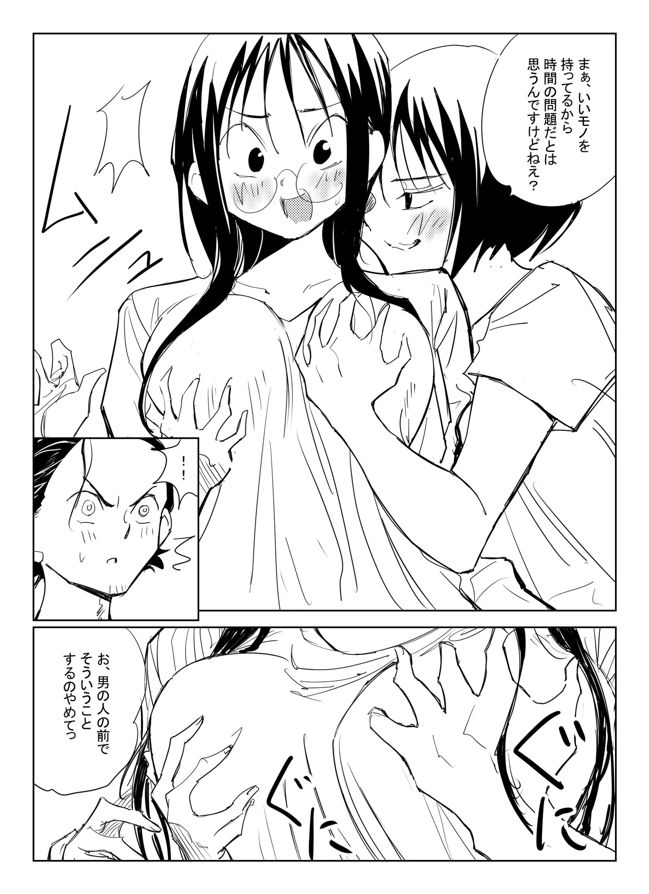 処女卒業屋さん - Page 11