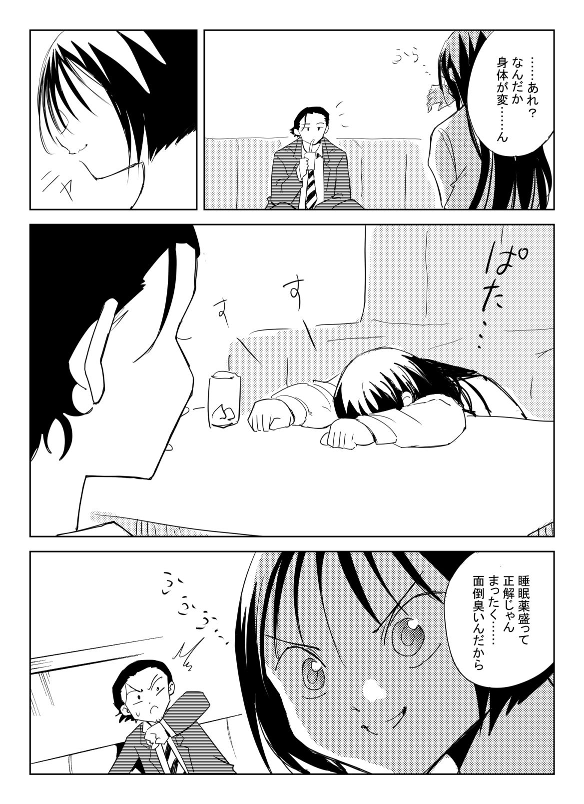 処女卒業屋さん - Page 13