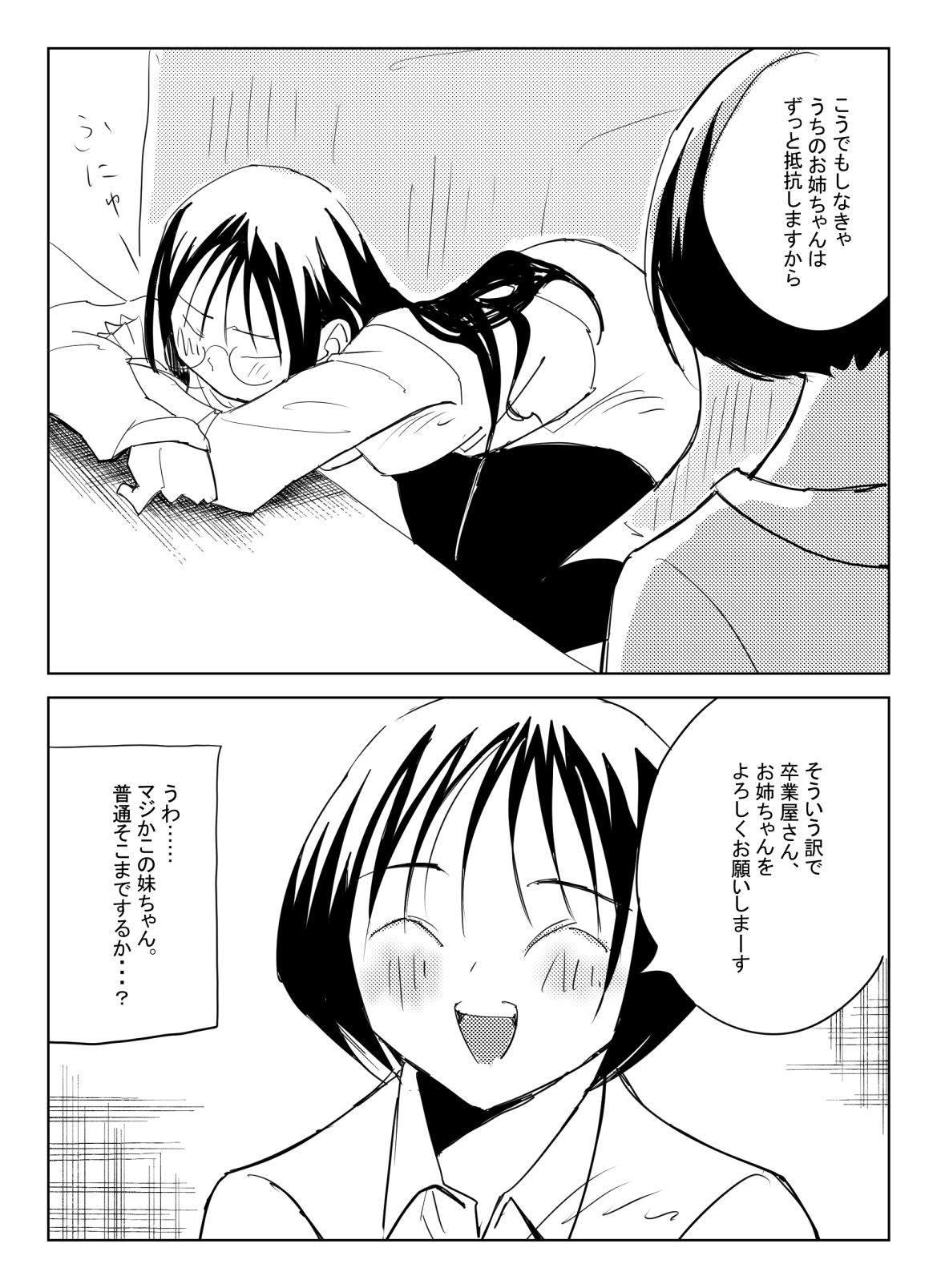処女卒業屋さん - Page 14