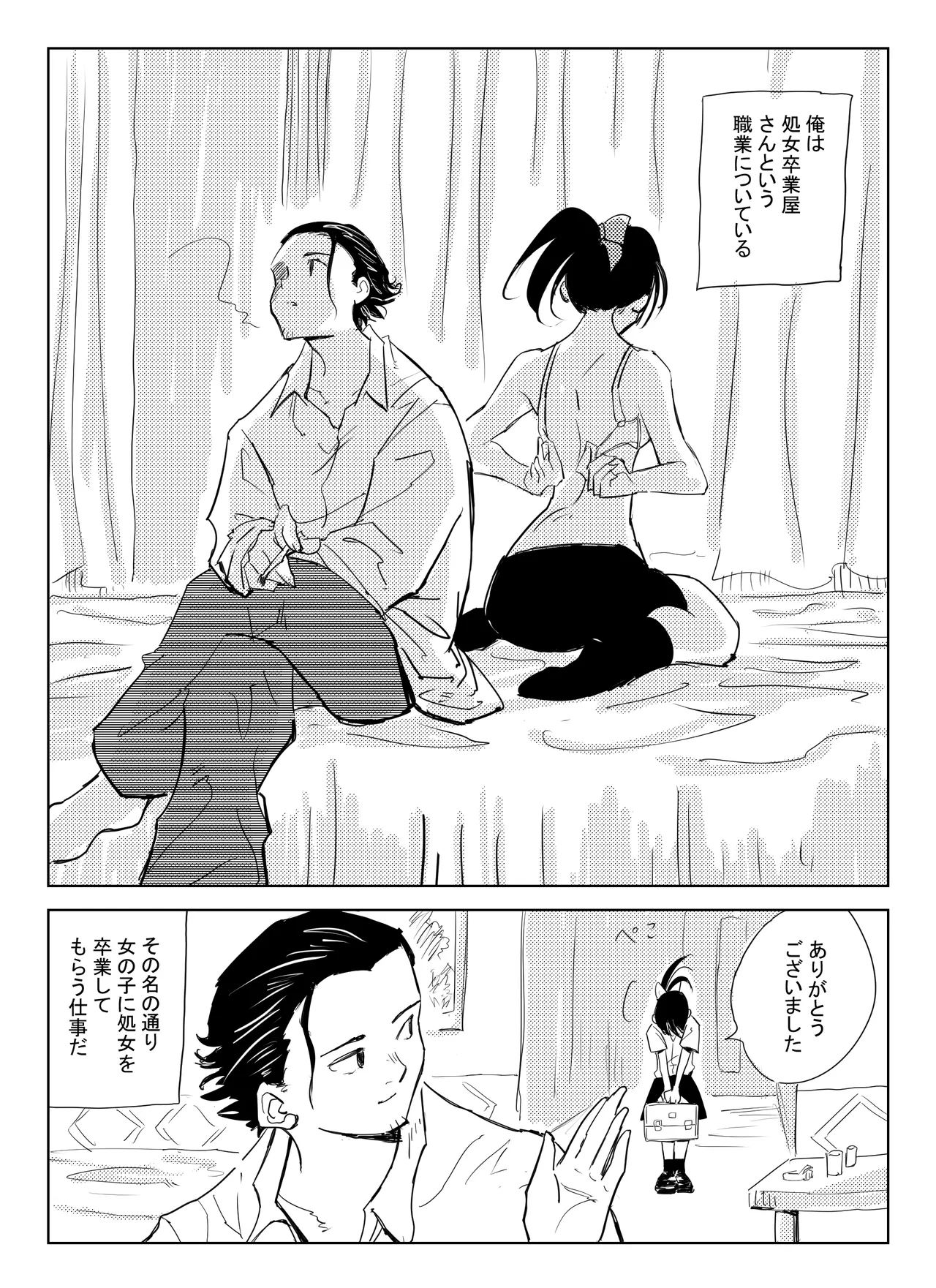 Page 2 of 処女卒業屋さん