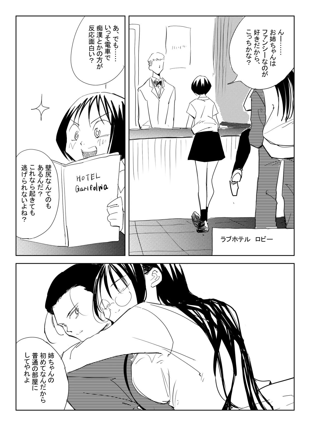 Page 20 of [コミック宴] 処女卒業屋さん