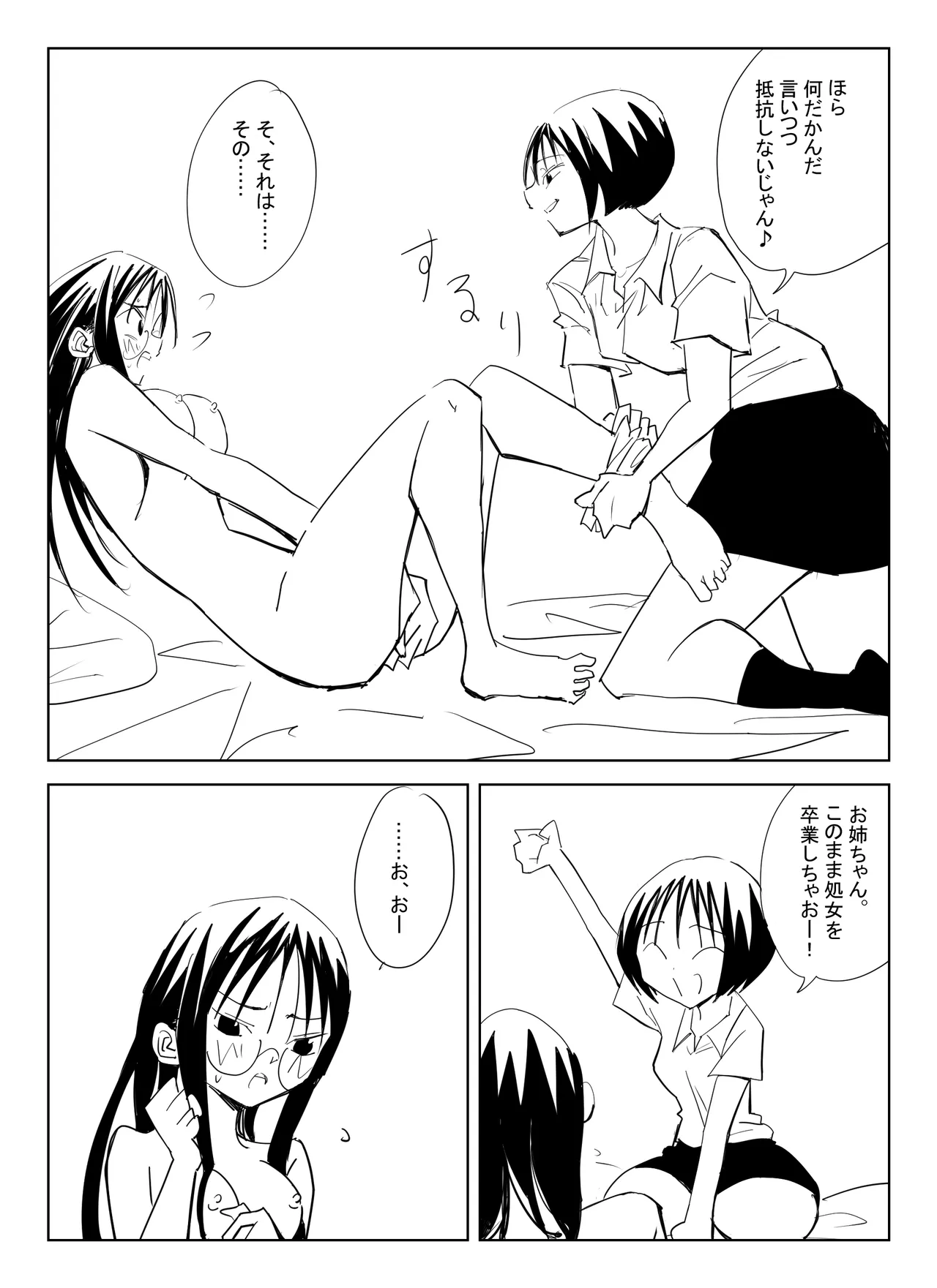 Page 31 of [コミック宴] 処女卒業屋さん