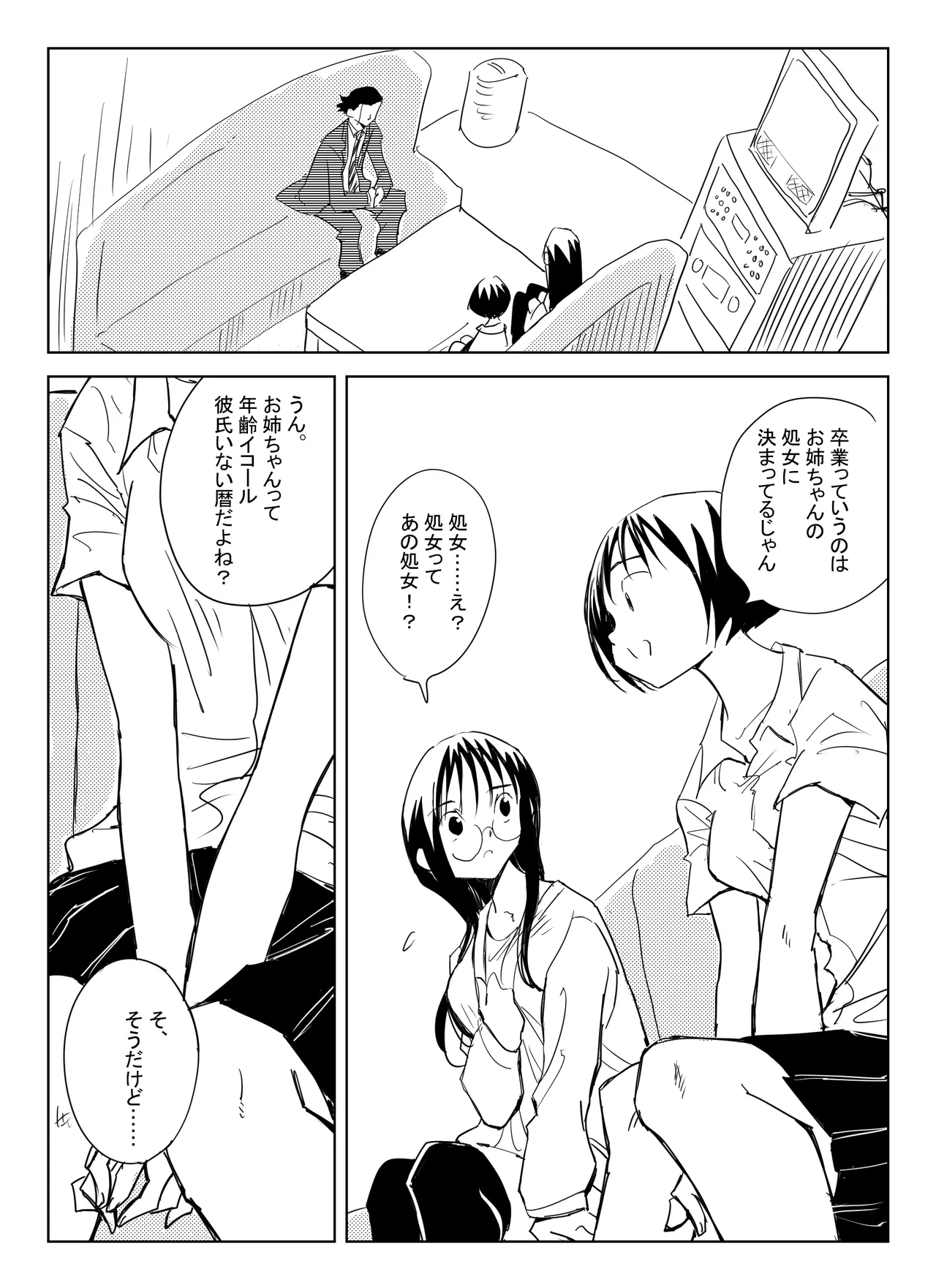 Page 8 of [コミック宴] 処女卒業屋さん
