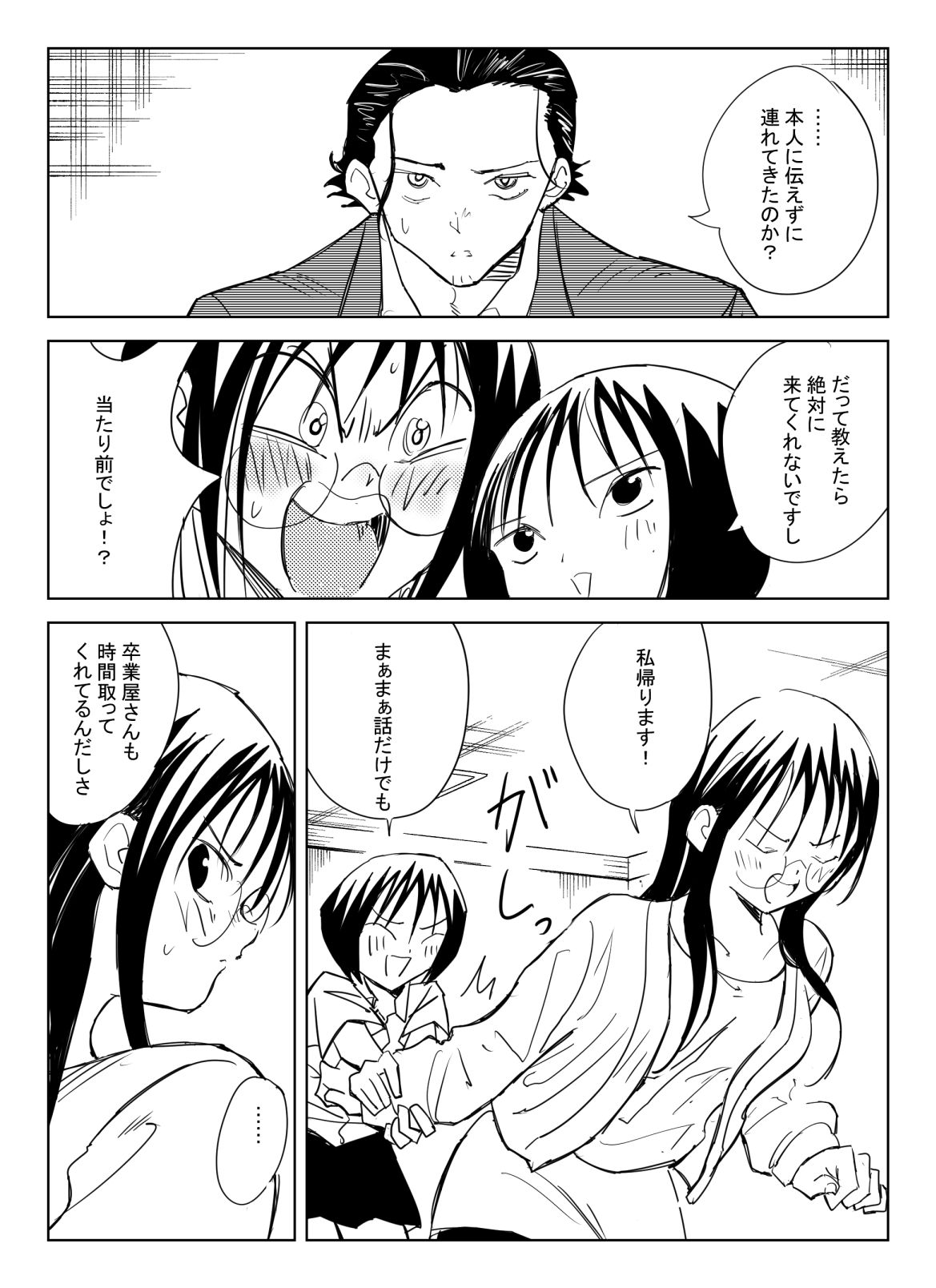 処女卒業屋さん - Page 9