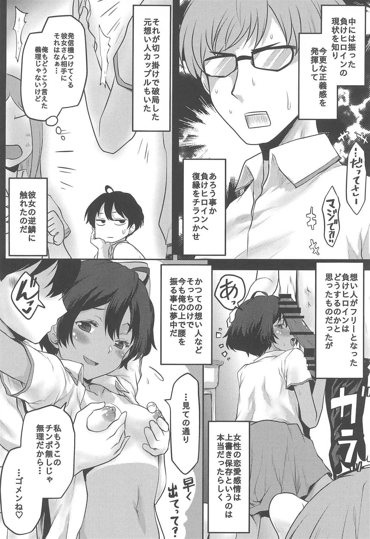 Omodume BOX 54 page 14 featuring anna yanami make heroine ga oosugiru parody - group harem hentai manga - read online free