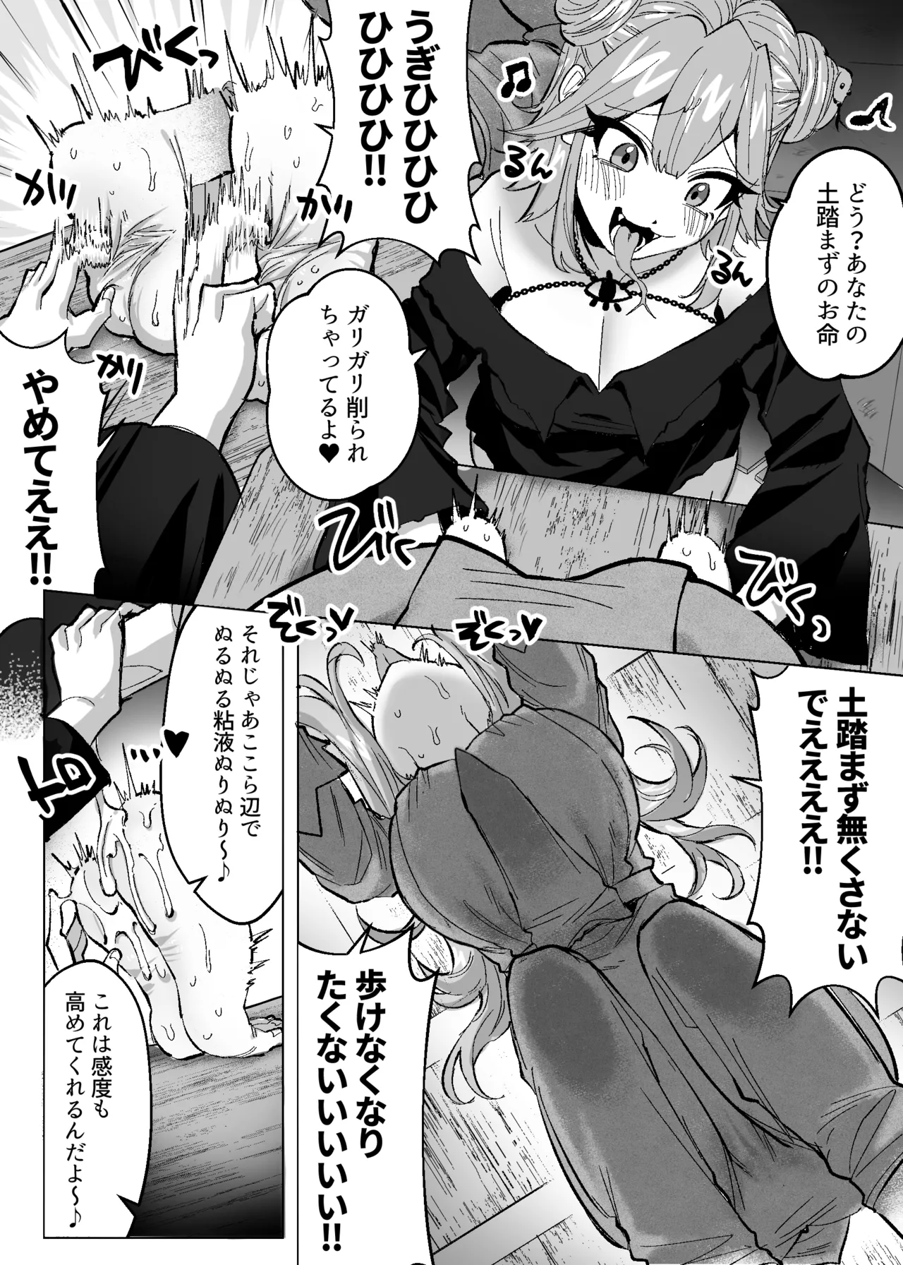 Medusa Kusuguri Haishin - Page 15