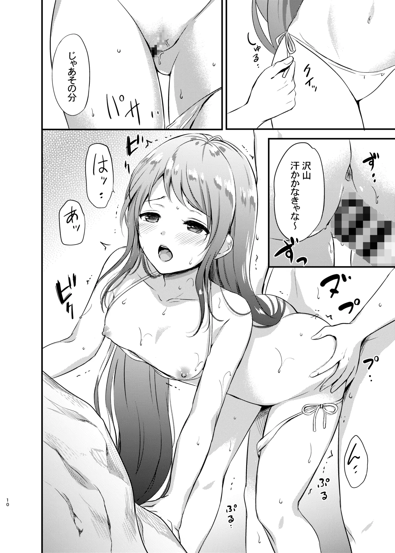 Natsu no Samidare - Page 11