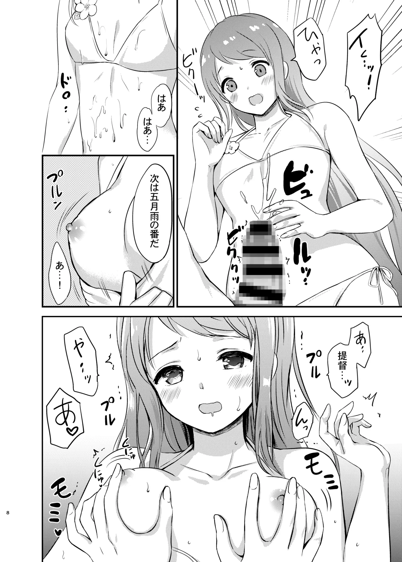 Natsu no Samidare page 9 featuring samidare kantai collection parody - swimsuit nakadashi hentai manga - read online free