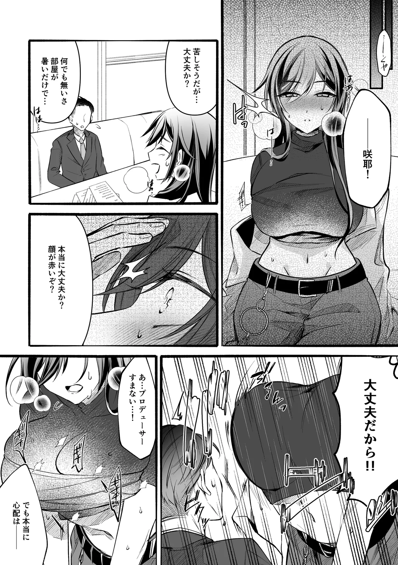 Seiyoku - Page 33