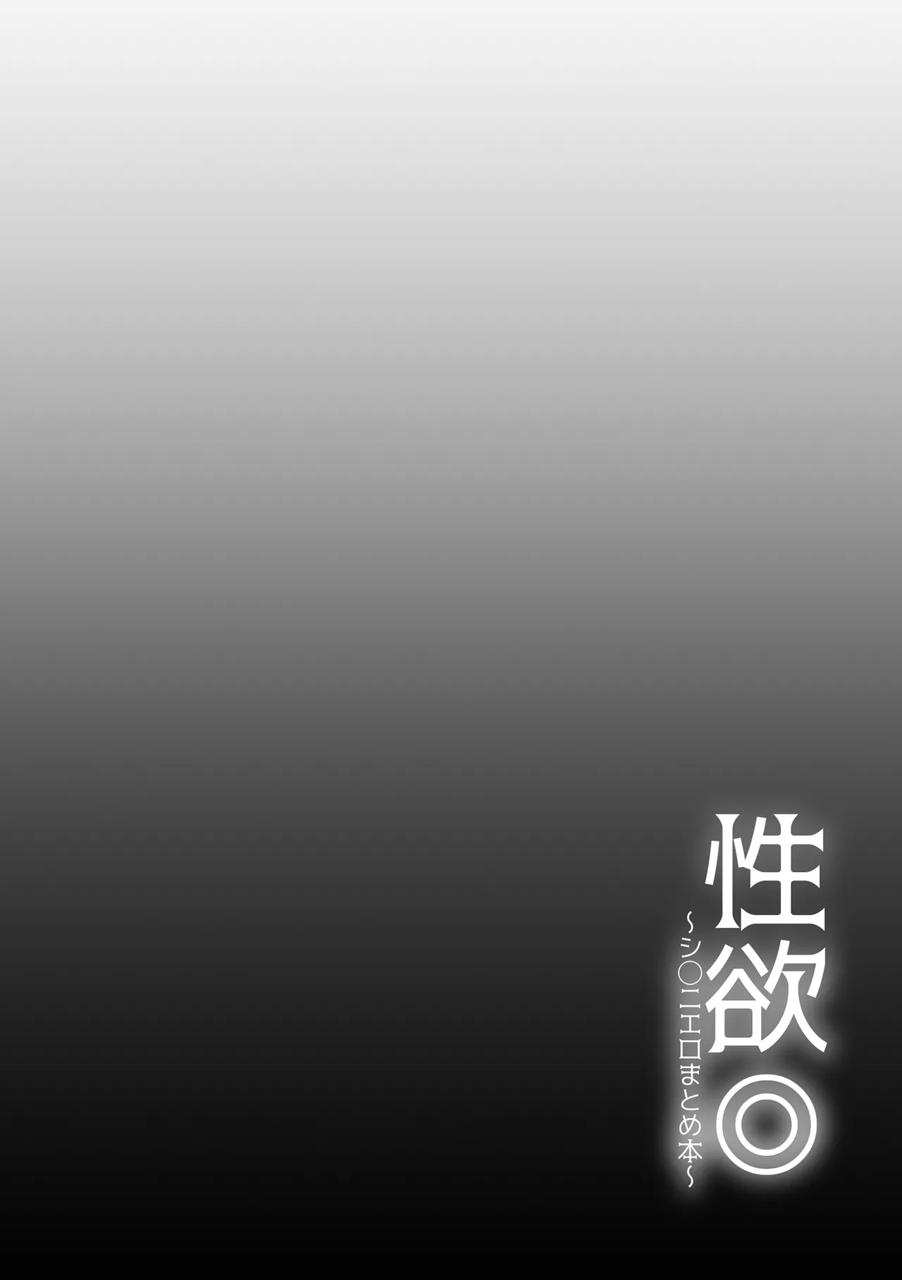Seiyoku - Page 44