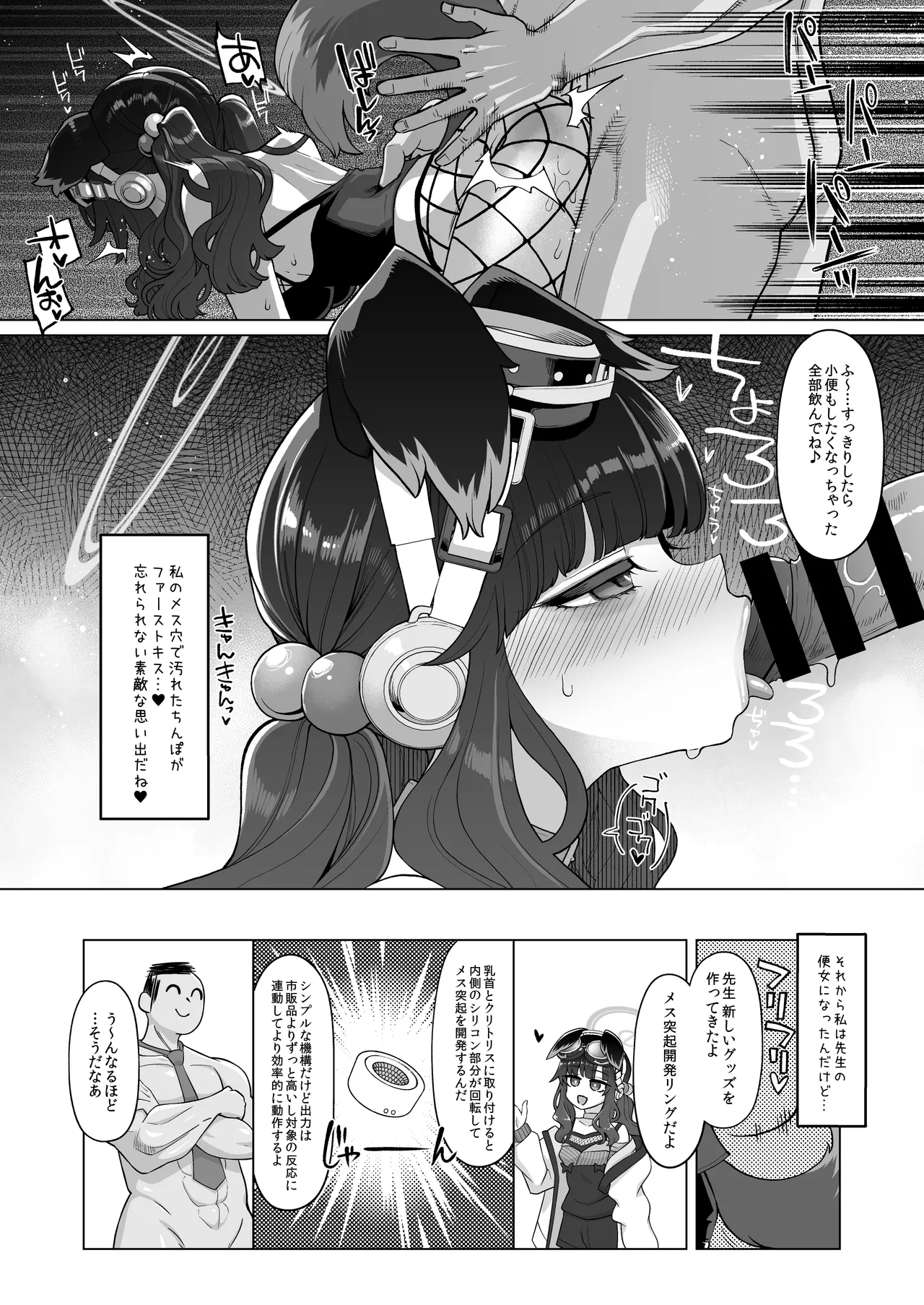 Tsukatsuki Rio Kanzen Choukyou Manual - Page 21