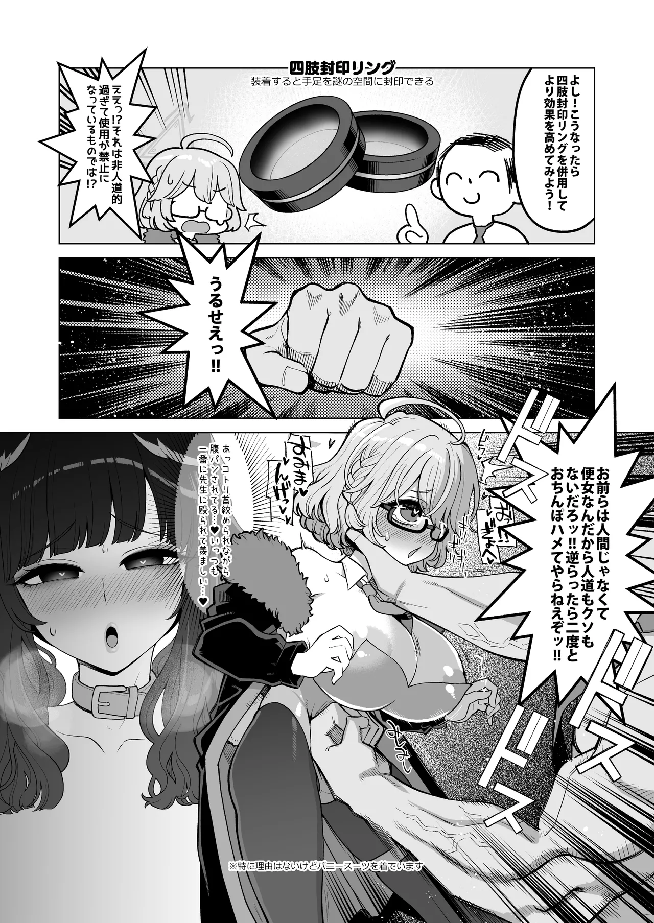 Tsukatsuki Rio Kanzen Choukyou Manual - Page 23