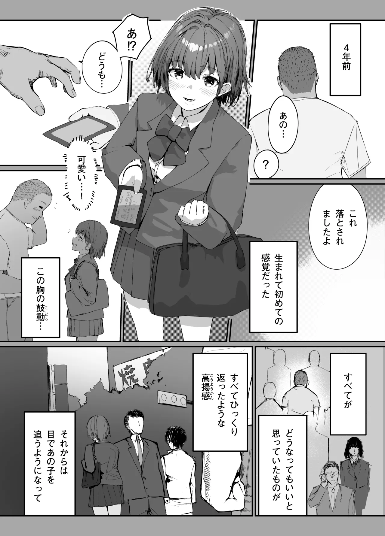 Page 14 of Distorted.〜Saenai Ojisan wa Itoshi Hitodzuma o Ubatte Mainichi Tanetsuke Shitagatteru〜