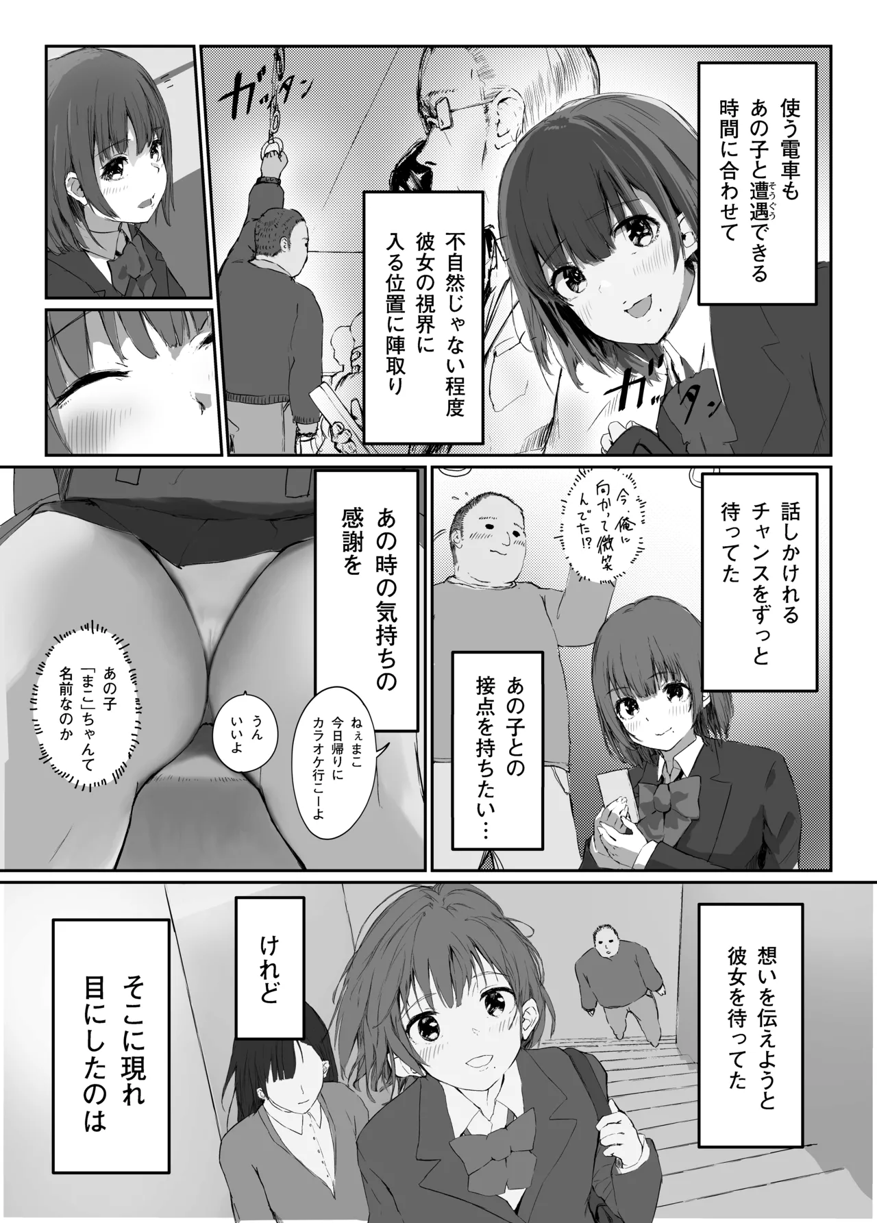 Page 15 of Distorted.〜Saenai Ojisan wa Itoshi Hitodzuma o Ubatte Mainichi Tanetsuke Shitagatteru〜