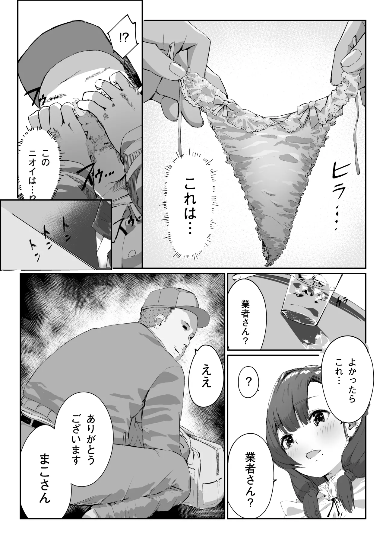 Distorted.〜Saenai Ojisan wa Itoshi Hitodzuma o Ubatte Mainichi Tanetsuke Shitagatteru〜 page 23 original parody - netorare dilf hentai manga - read online free