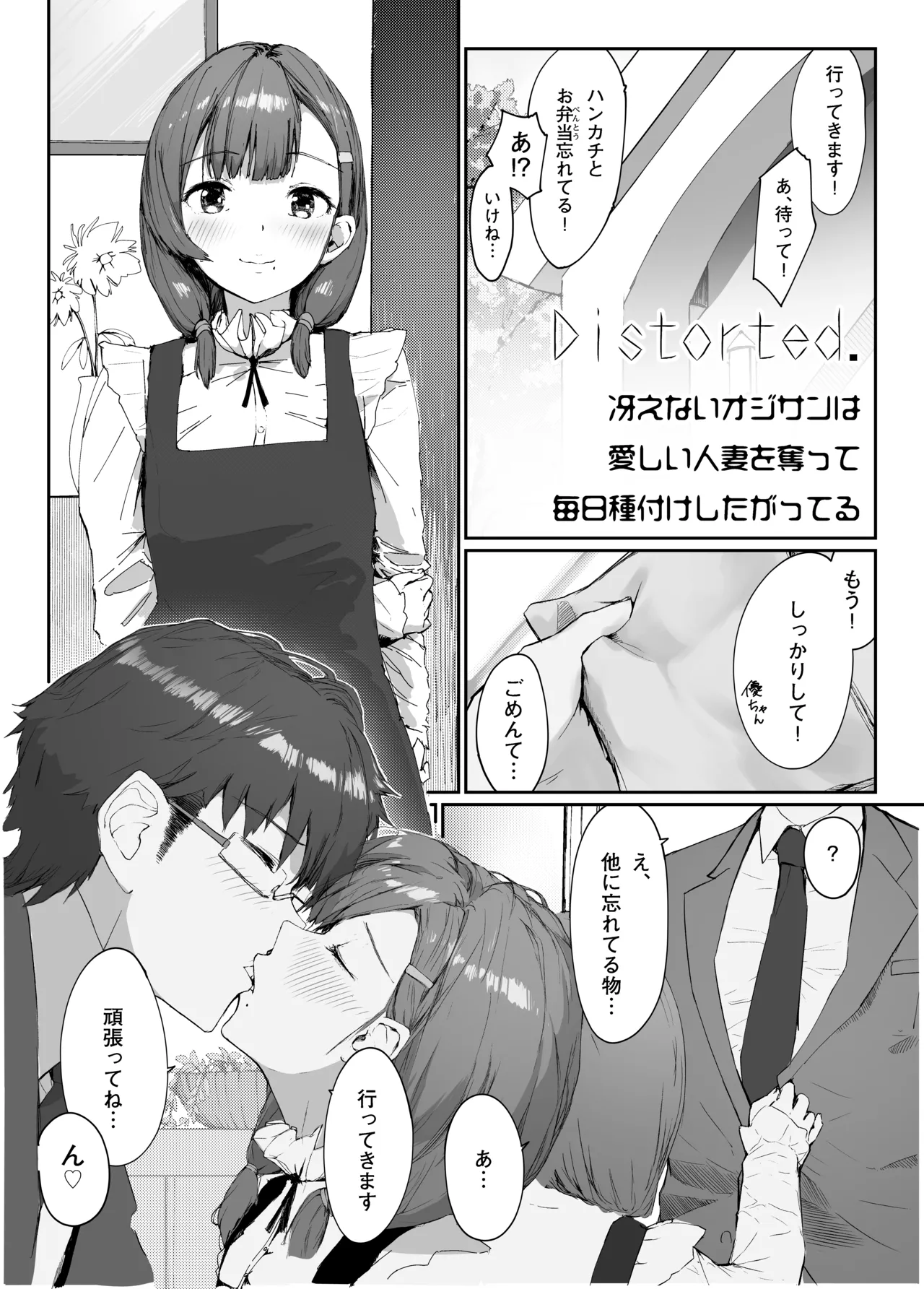 Page 5 of Distorted.〜Saenai Ojisan wa Itoshi Hitodzuma o Ubatte Mainichi Tanetsuke Shitagatteru〜