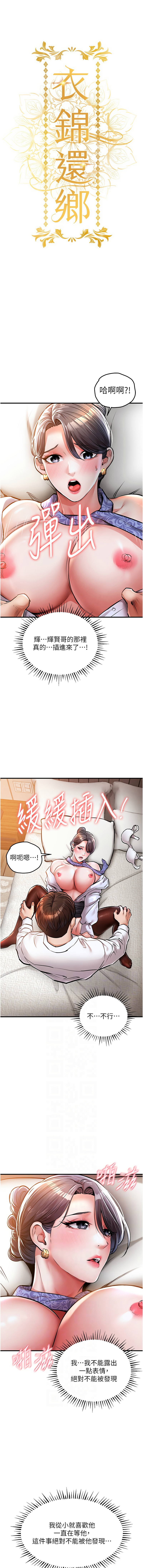 衣锦还乡 | 衣錦還鄉 1-8 page 141 - big breasts story arc hentai manga - read online free