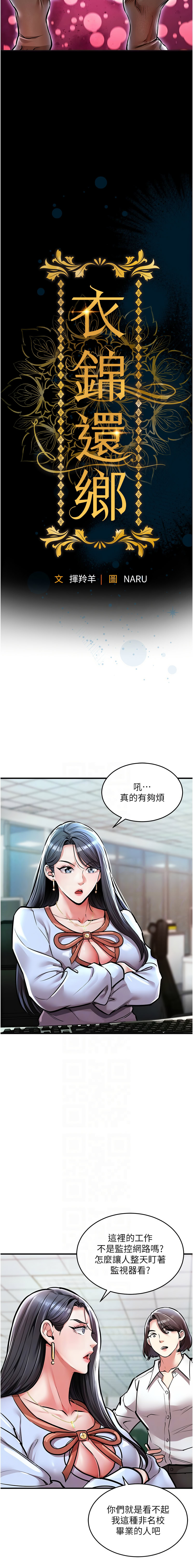 衣锦还乡 | 衣錦還鄉 1-8 - Page 99