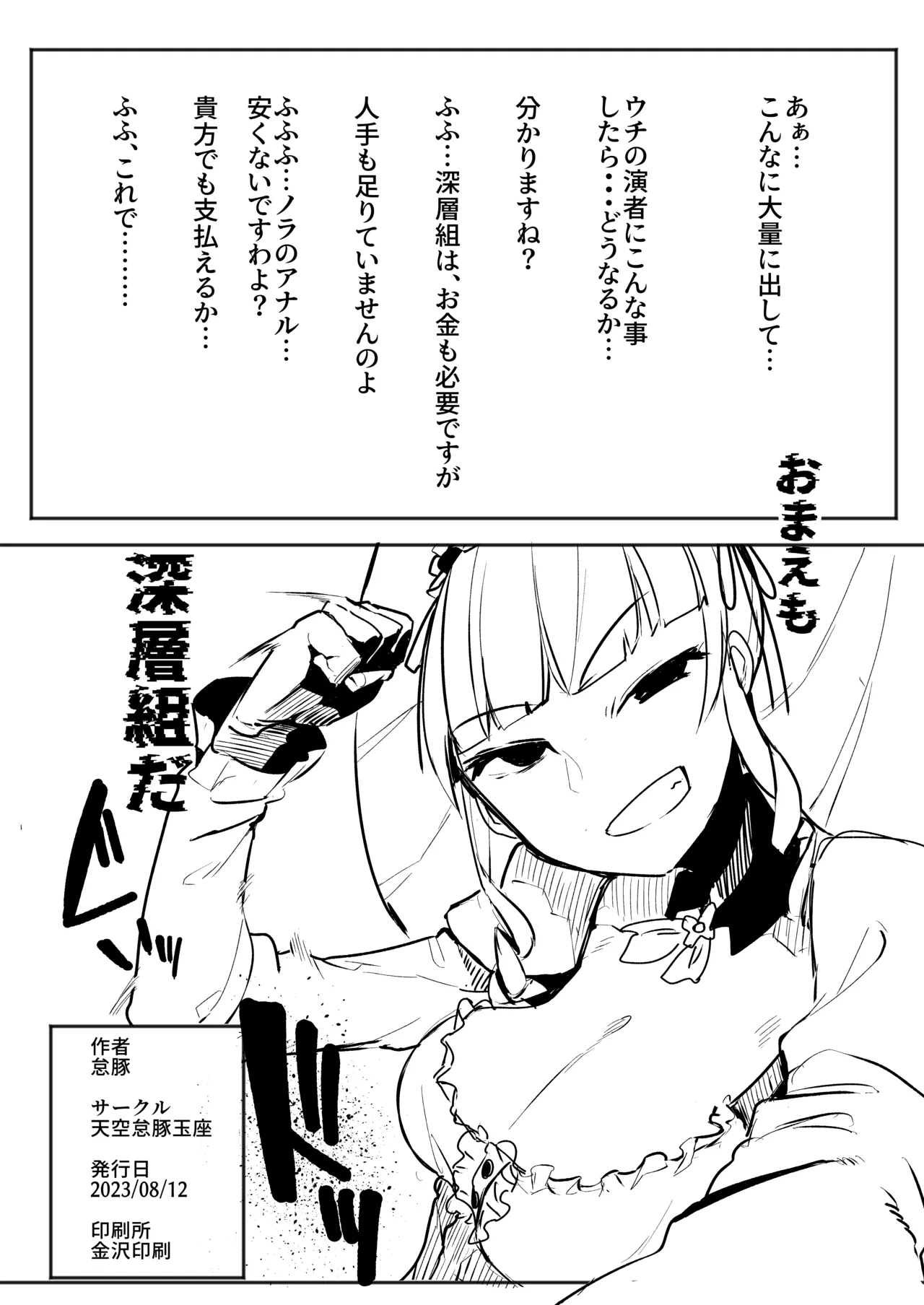 Shinsou Kagyou - Page 22