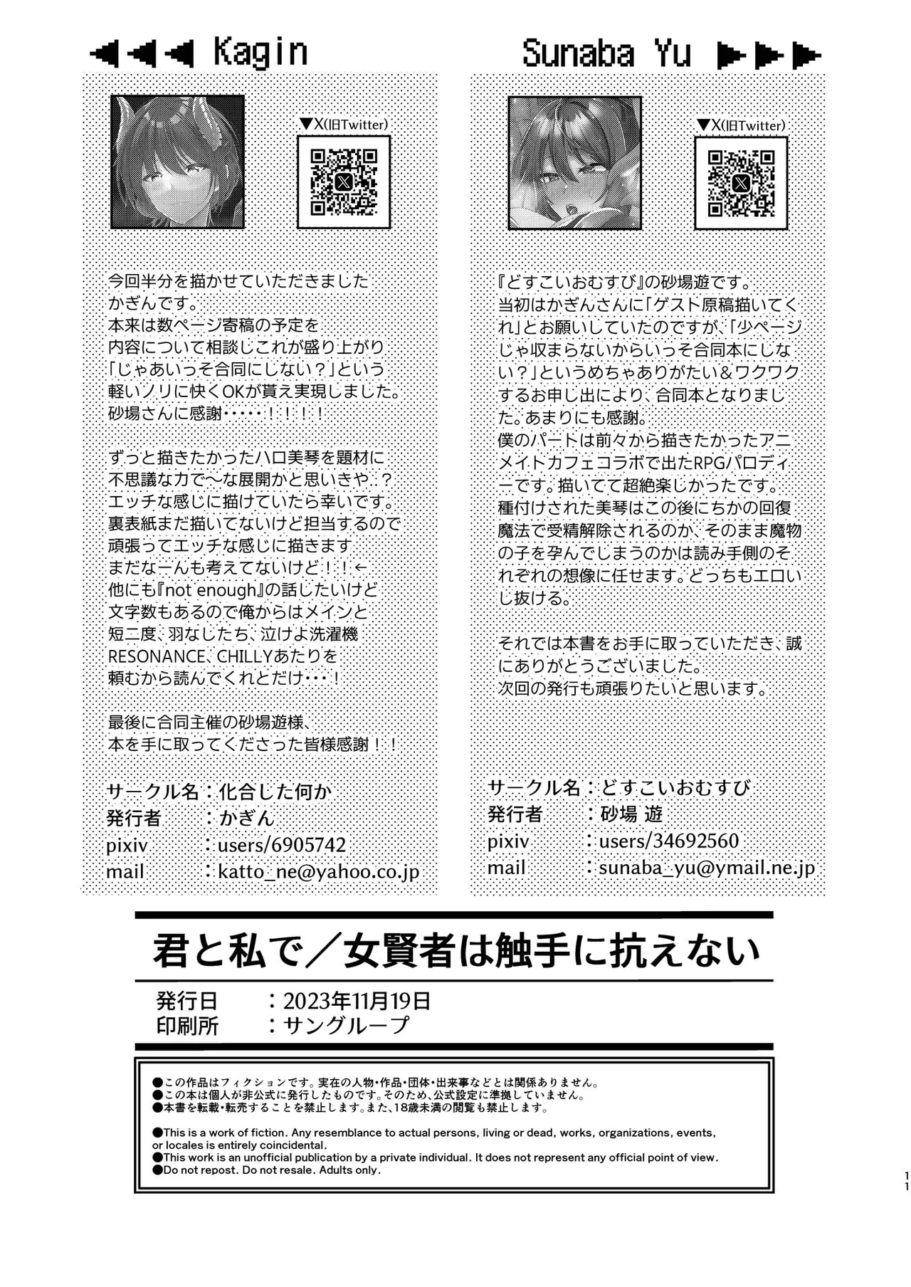 Kimi to Watashi de / Onna Kenja wa Shokushu ni Aragaenai - Page 12