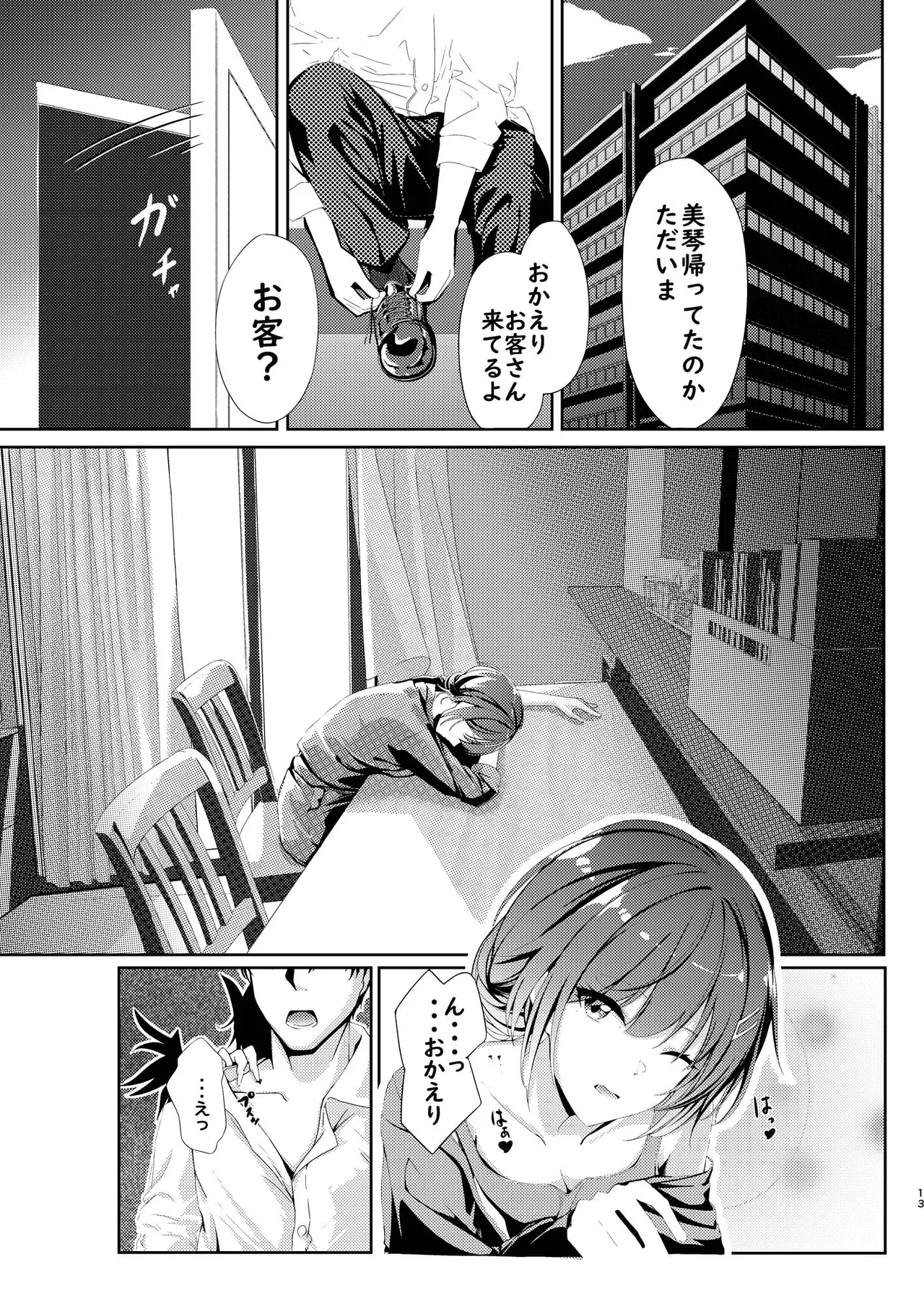 Kimi to Watashi de / Onna Kenja wa Shokushu ni Aragaenai - Page 14