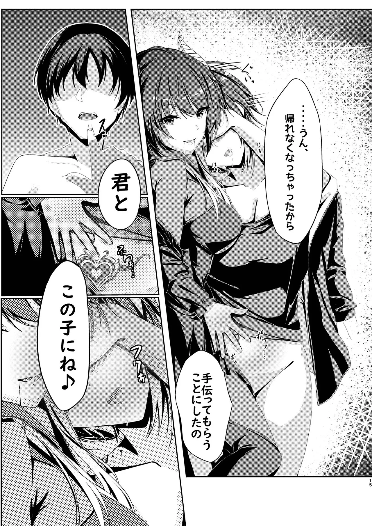 Kimi to Watashi de / Onna Kenja wa Shokushu ni Aragaenai - Page 16