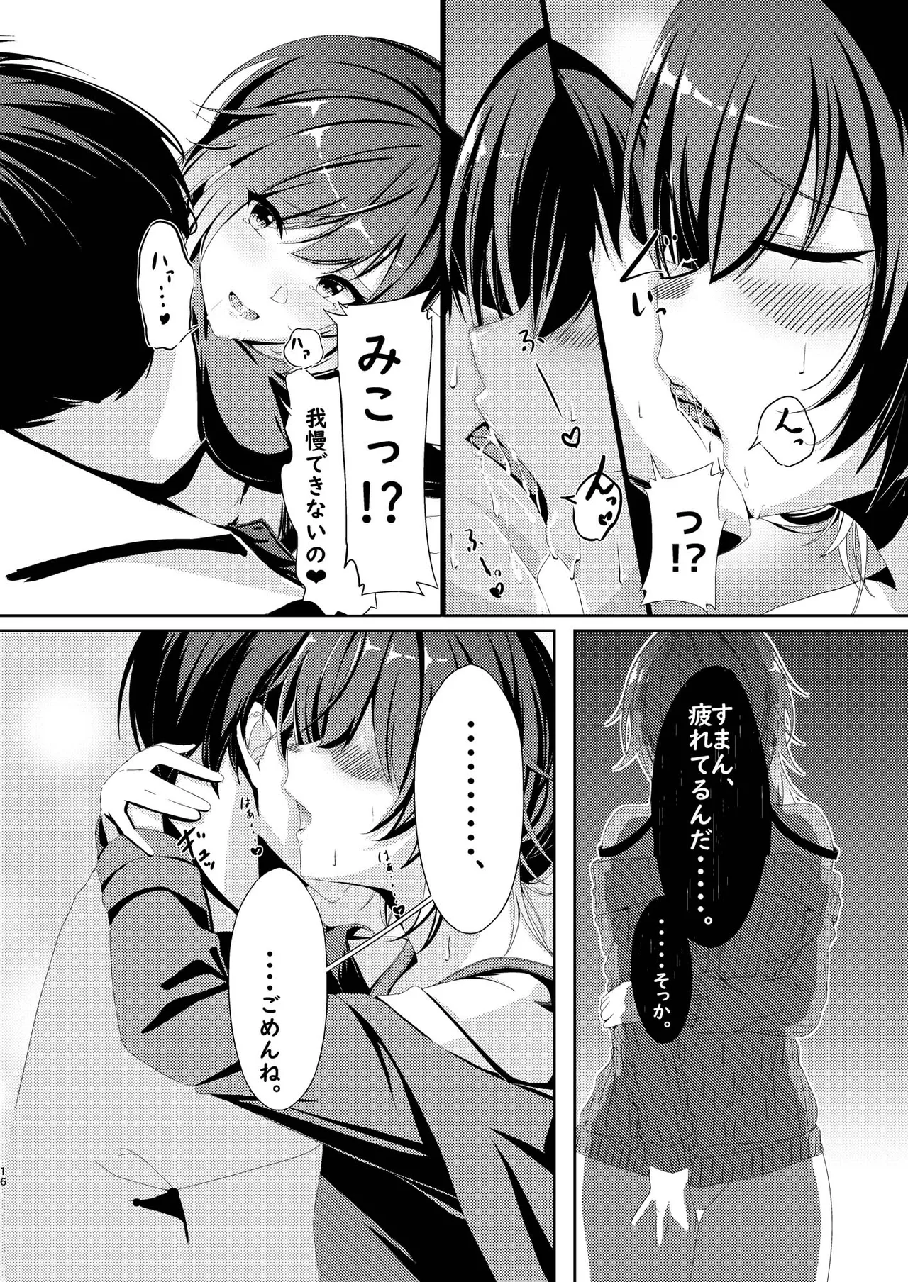 Kimi to Watashi de / Onna Kenja wa Shokushu ni Aragaenai - Page 17