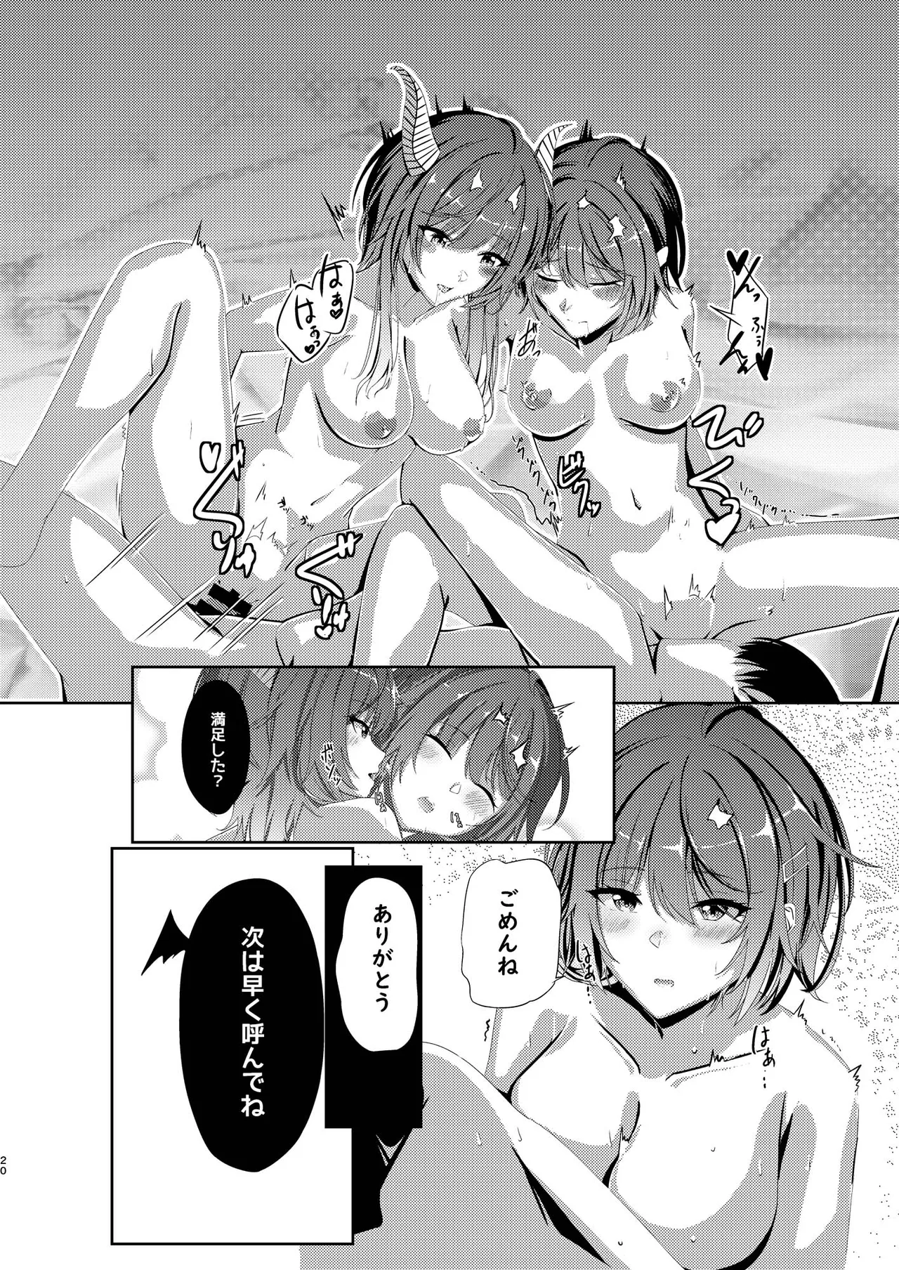 Kimi to Watashi de / Onna Kenja wa Shokushu ni Aragaenai - Page 21