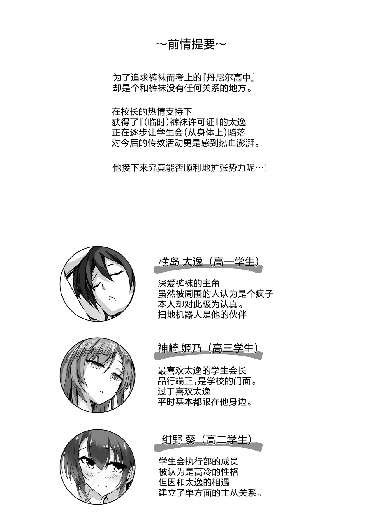 [M‐FAMILY (Massan)] Sonna Koto yori Tights Hake yo!! 3 ~Knee-high Sisters no Shuurai~ | 比起那种事情快穿上裤袜啊~来自过膝袜姐妹花的袭击~ [Chinese] [白杨汉化组] [Digital] - Page 3