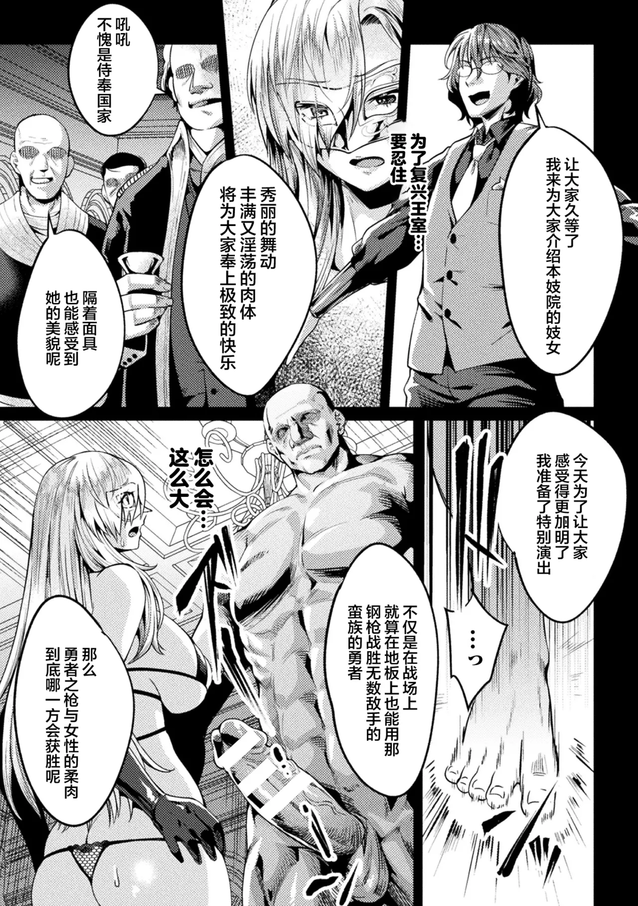[Jinnai] Kuroinu Gaiden Inyoku no Daishoukan THE COMIC Ch. 1-7 | 黑兽外传 淫欲的大妓院 THE COMIC 1-7话 [Chinese] [逃亡者×真不可视汉化组] [Digital] page 116 kuroinu kedakaki seijo wa hakudaku ni somaru parody - futanari wings hentai manga - read online free