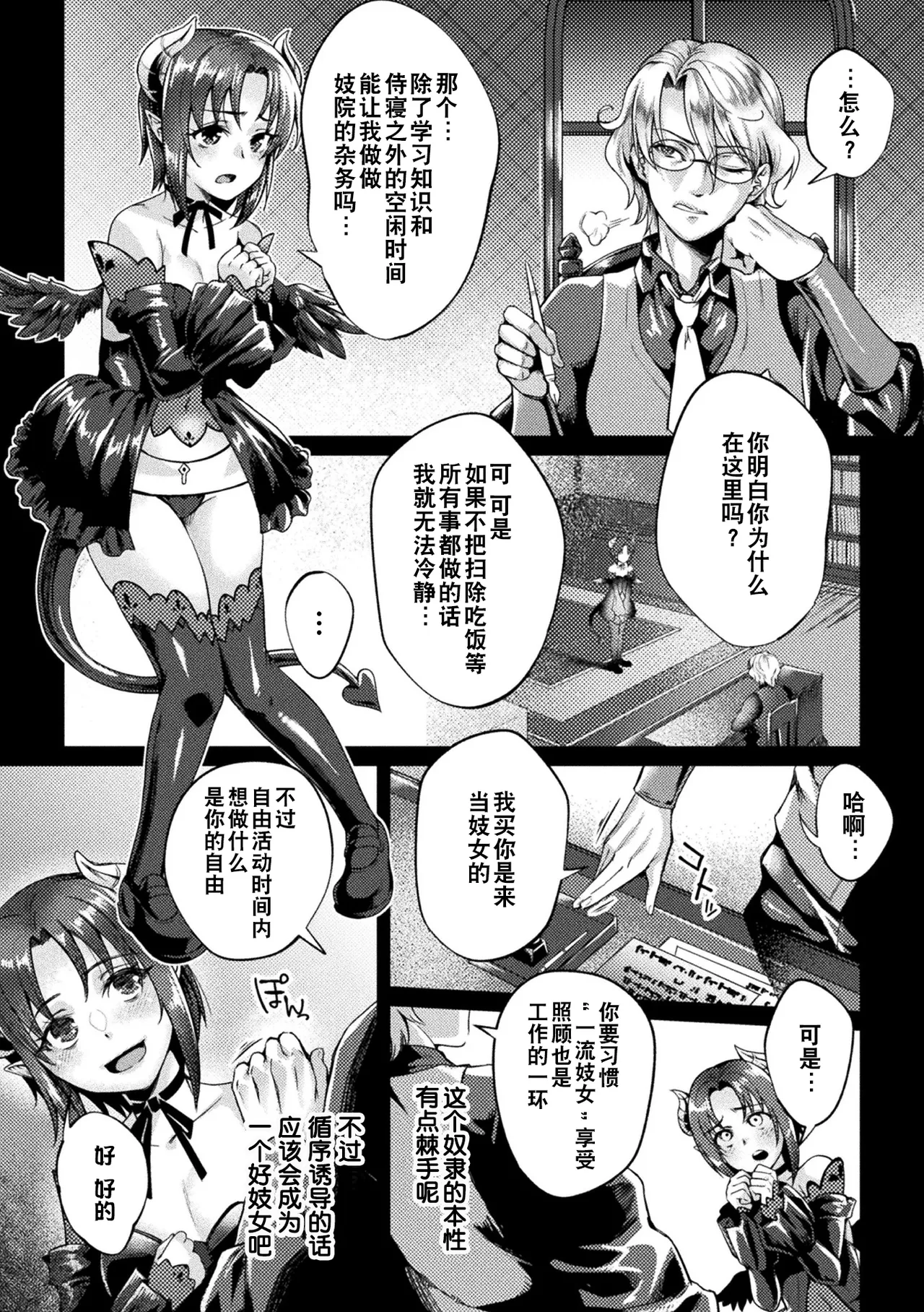 [Jinnai] Kuroinu Gaiden Inyoku no Daishoukan THE COMIC Ch. 1-7 | 黑兽外传 淫欲的大妓院 THE COMIC 1-7话 [Chinese] [逃亡者×真不可视汉化组] [Digital] page 14 kuroinu kedakaki seijo wa hakudaku ni somaru parody - futanari wings hentai manga - read online free