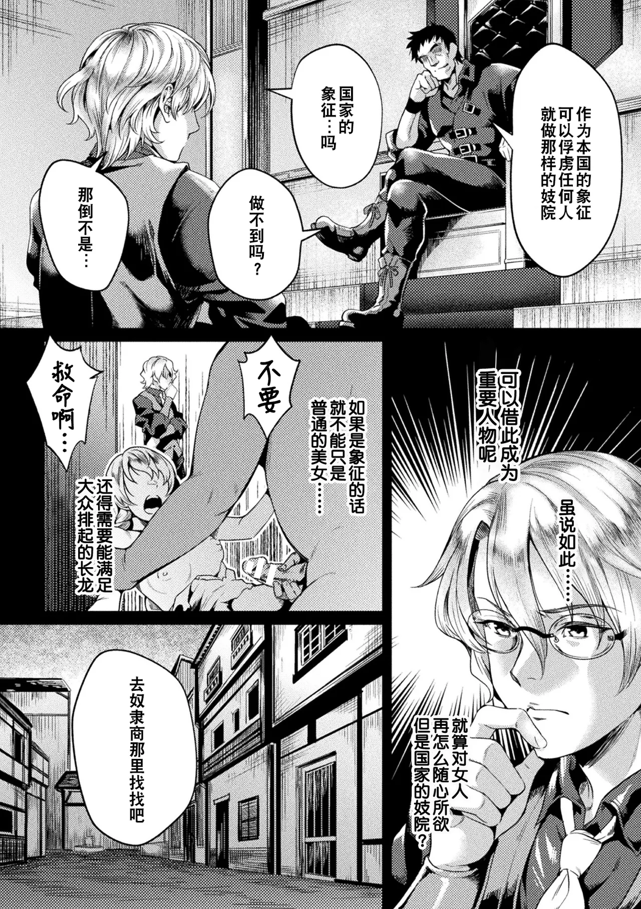 Kuroinu Gaiden Inyoku no Daishoukan THE COMIC Ch. 1-7 | 黑兽外传 淫欲的大妓院 THE COMIC 1-7话 page 2 full