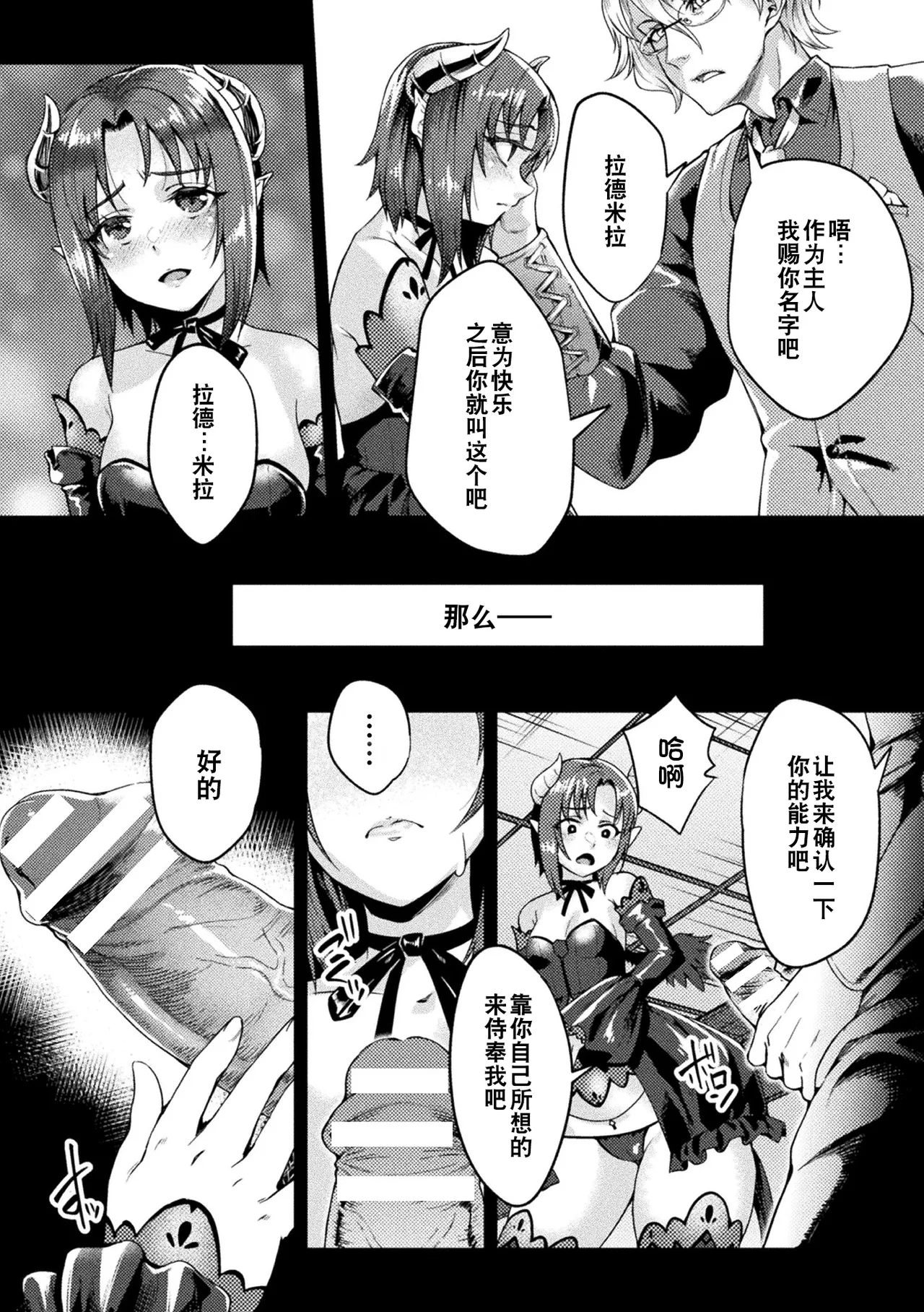 Kuroinu Gaiden Inyoku no Daishoukan THE COMIC Ch. 1-7 | 黑兽外传 淫欲的大妓院 THE COMIC 1-7话 page 6 full