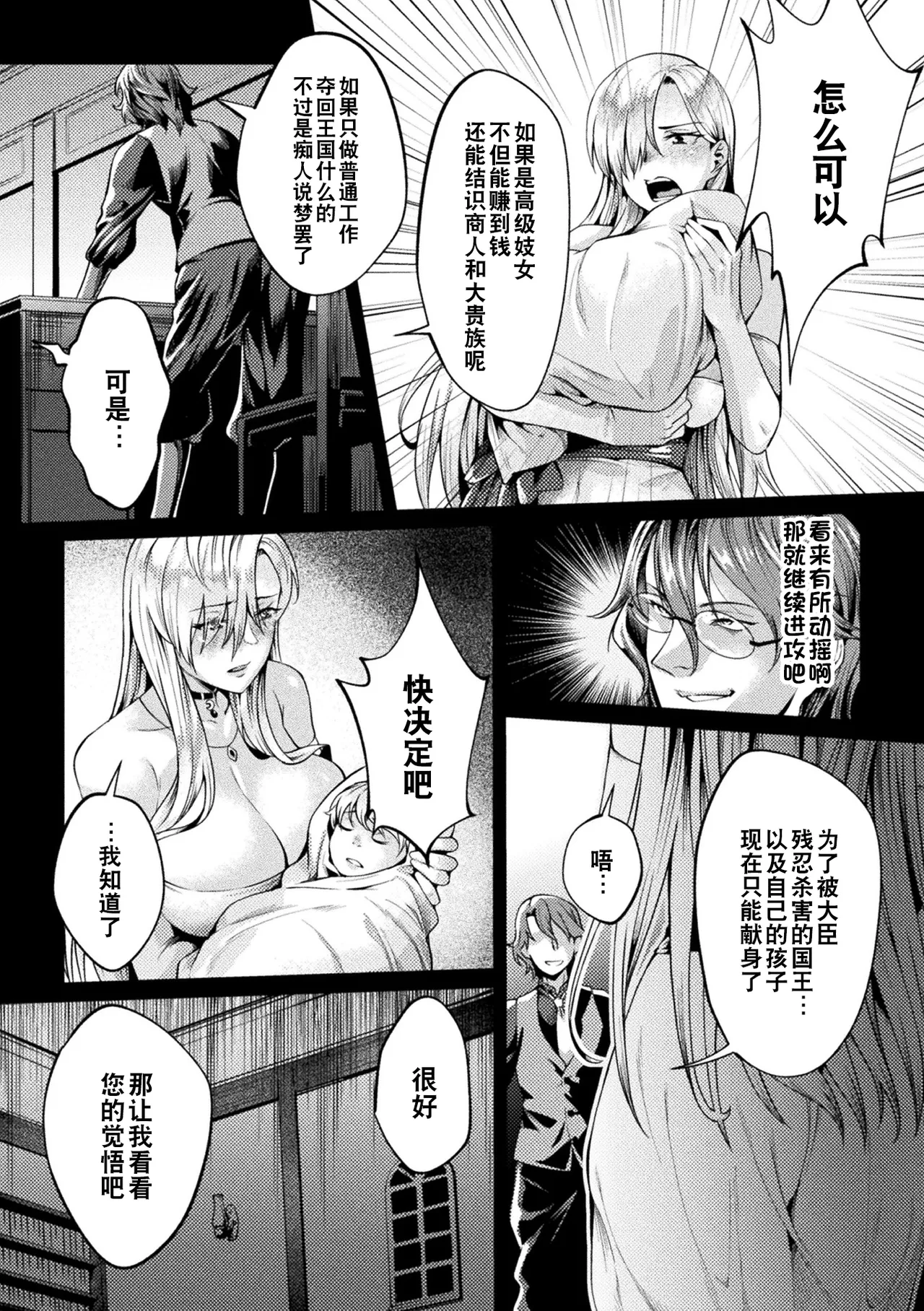 [Jinnai] Kuroinu Gaiden Inyoku no Daishoukan THE COMIC Ch. 1-7 | 黑兽外传 淫欲的大妓院 THE COMIC 1-7话 [Chinese] [逃亡者×真不可视汉化组] [Digital] page 70 kuroinu kedakaki seijo wa hakudaku ni somaru parody - futanari wings hentai manga - read online free