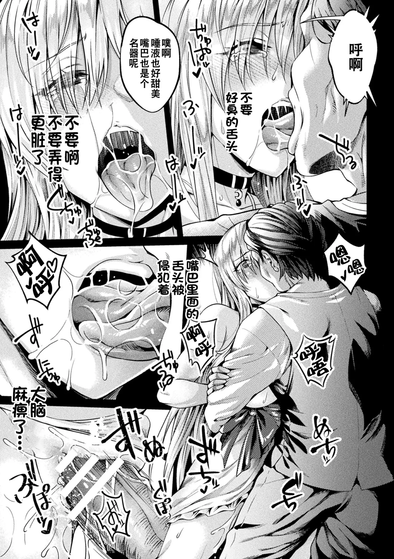 [Jinnai] Kuroinu Gaiden Inyoku no Daishoukan THE COMIC Ch. 1-7 | 黑兽外传 淫欲的大妓院 THE COMIC 1-7话 [Chinese] [逃亡者×真不可视汉化组] [Digital] page 86 kuroinu kedakaki seijo wa hakudaku ni somaru parody - futanari wings hentai manga - read online free