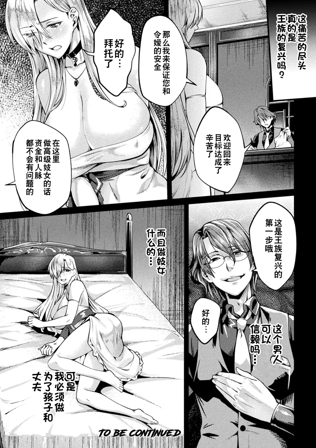 [Jinnai] Kuroinu Gaiden Inyoku no Daishoukan THE COMIC Ch. 1-7 | 黑兽外传 淫欲的大妓院 THE COMIC 1-7话 [Chinese] [逃亡者×真不可视汉化组] [Digital] - Page 89
