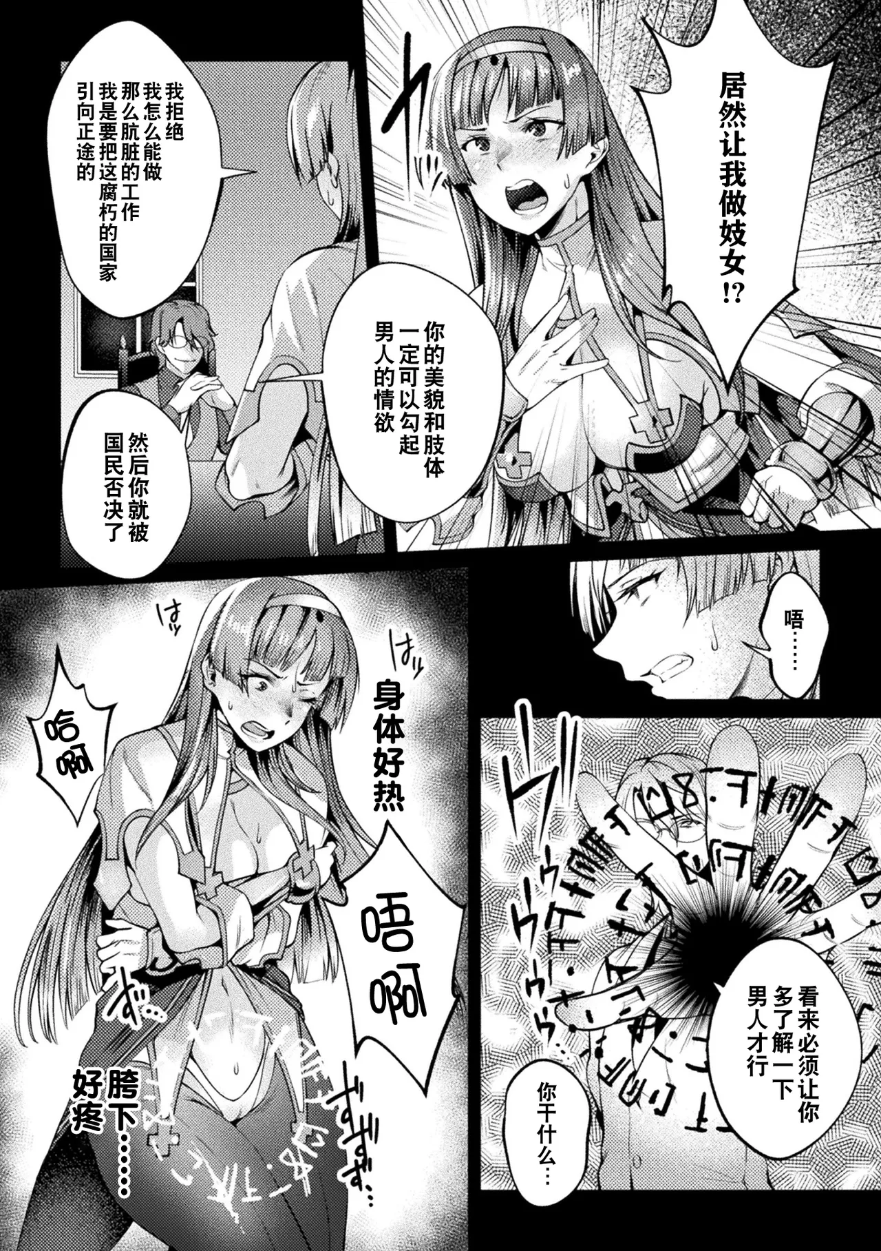 [Jinnai] Kuroinu Gaiden Inyoku no Daishoukan THE COMIC Ch. 1-7 | 黑兽外传 淫欲的大妓院 THE COMIC 1-7话 [Chinese] [逃亡者×真不可视汉化组] [Digital] page 93 kuroinu kedakaki seijo wa hakudaku ni somaru parody - futanari wings hentai manga - read online free