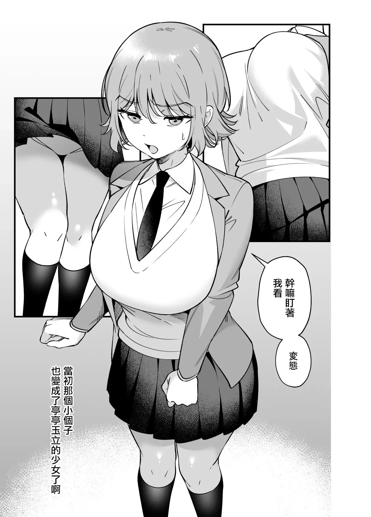 Tsundere Osananajimi ni Saiminjutsu o Kaketara Hanpa ni Jiga ga Nokotteta Hanashi | 對傲嬌發小用了催眠術中途却恢復了意識的故事 - Page 3