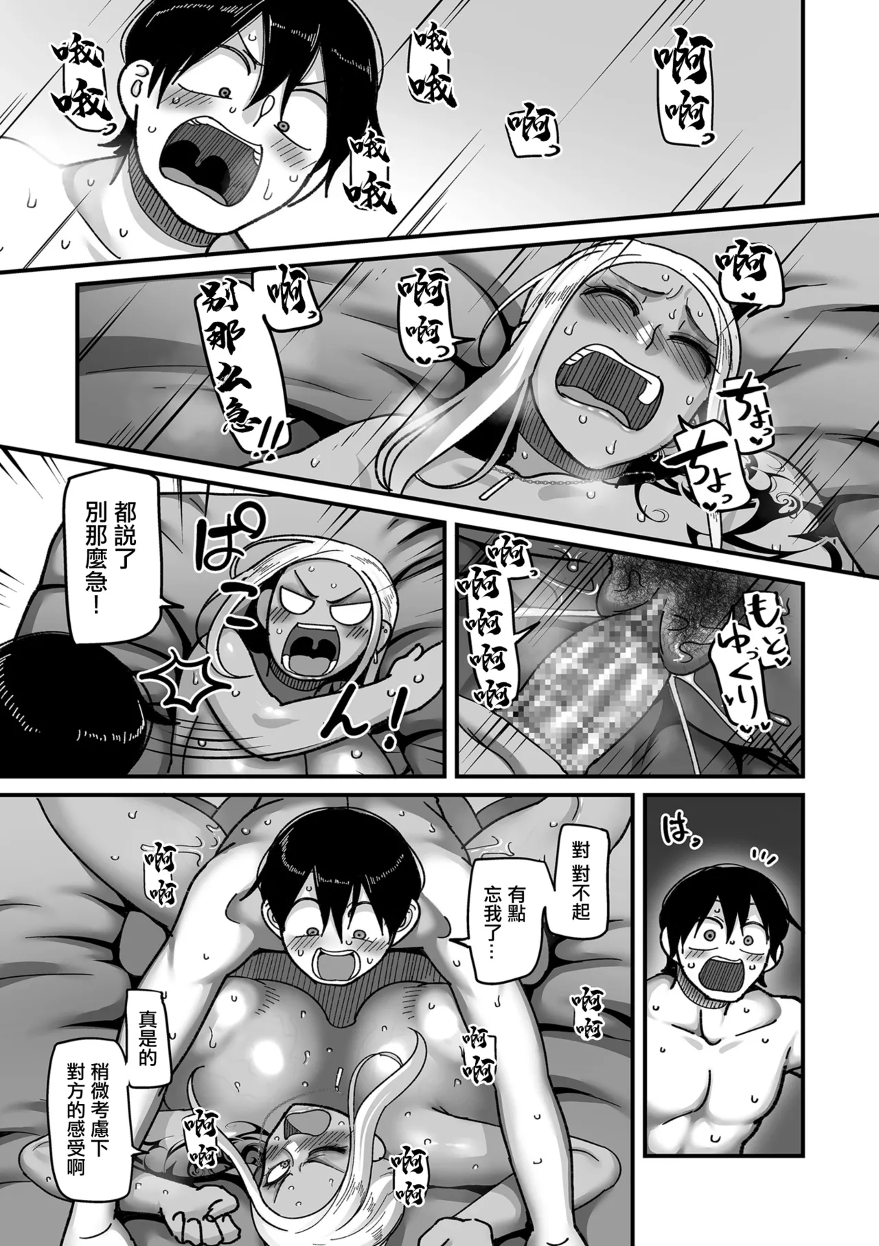 山本善々_学園サポ日記_comix_第1話_黒ギャルヤンキーオキガワ編 page 23 - kissing big breasts hentai manga - read online free