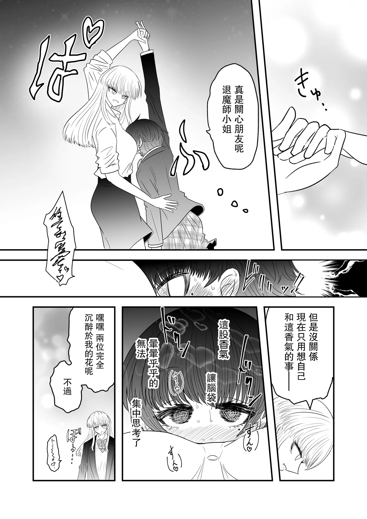 Taimashi Haiboku Monogatari - Page 10