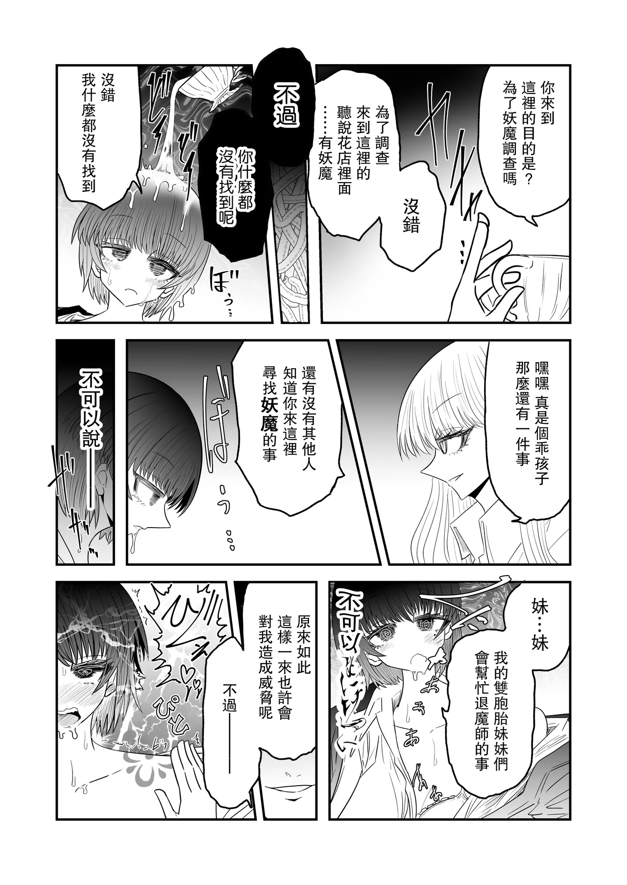 Taimashi Haiboku Monogatari page 14 original parody - milf corruption hentai manga - read online free