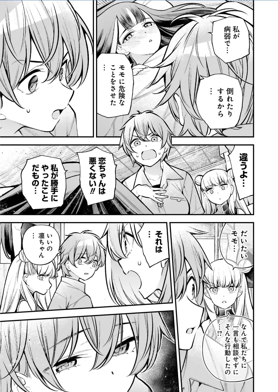 Girls Zombie Party Volume 3 - Page 32