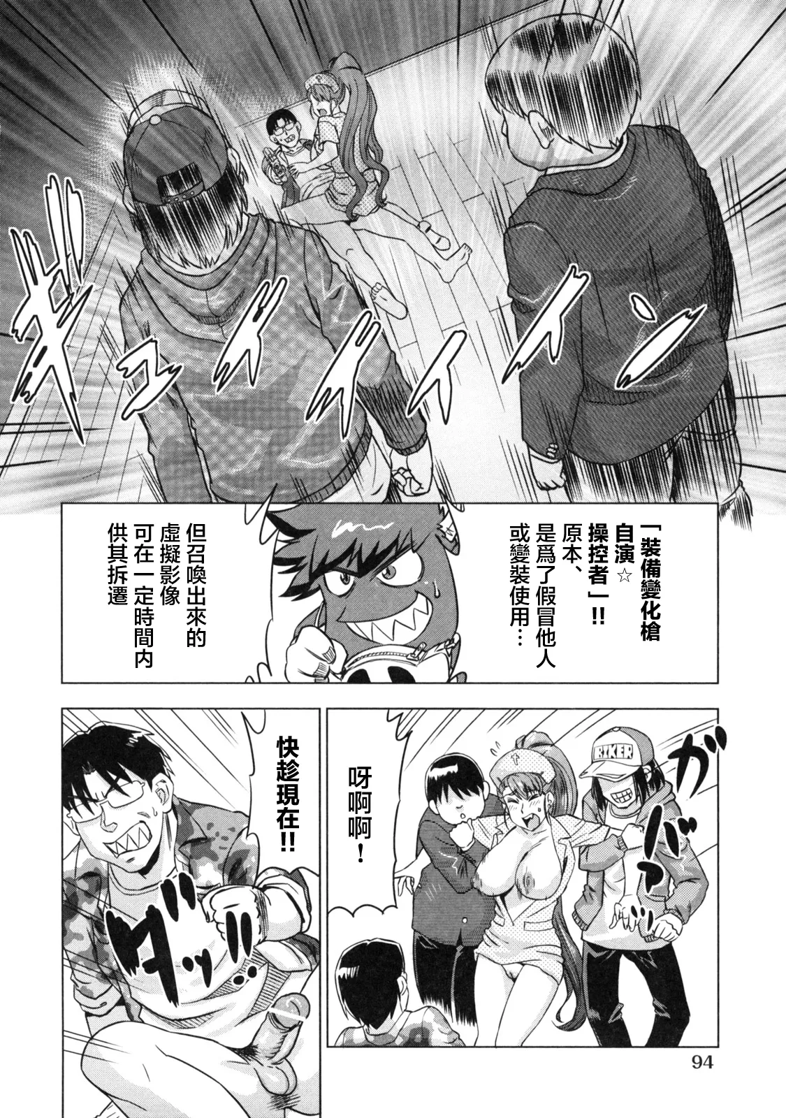 Devi Navi! - Page 100
