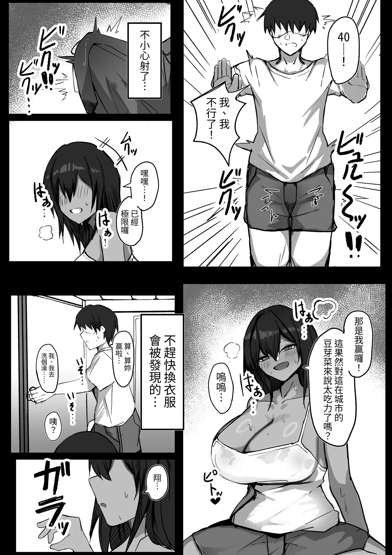 Mukashi Otoko dato Omotteta Kasshoku Bakunyuu Osananajimi to H Suru Hon Zenpen - Page 11