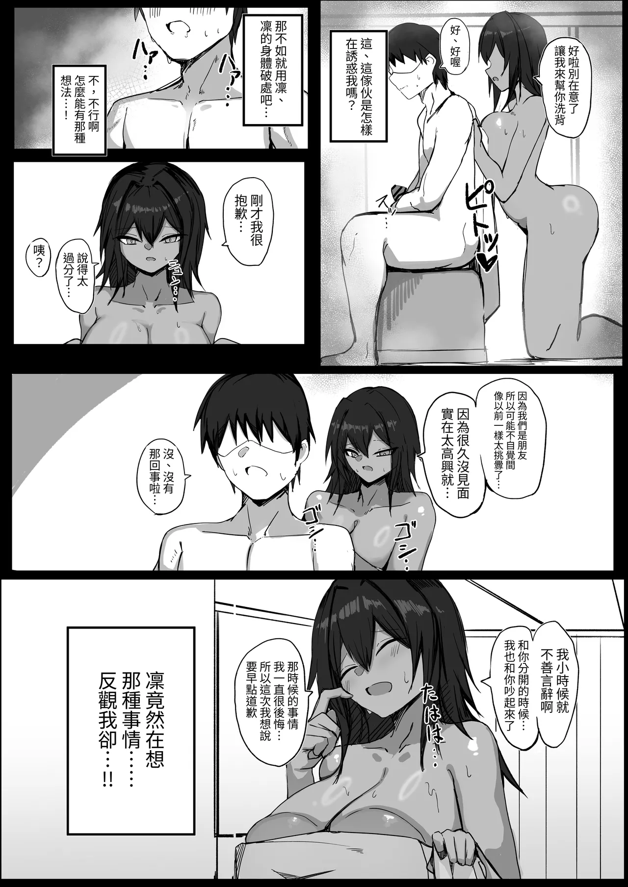 Mukashi Otoko dato Omotteta Kasshoku Bakunyuu Osananajimi to H Suru Hon Zenpen - Page 13