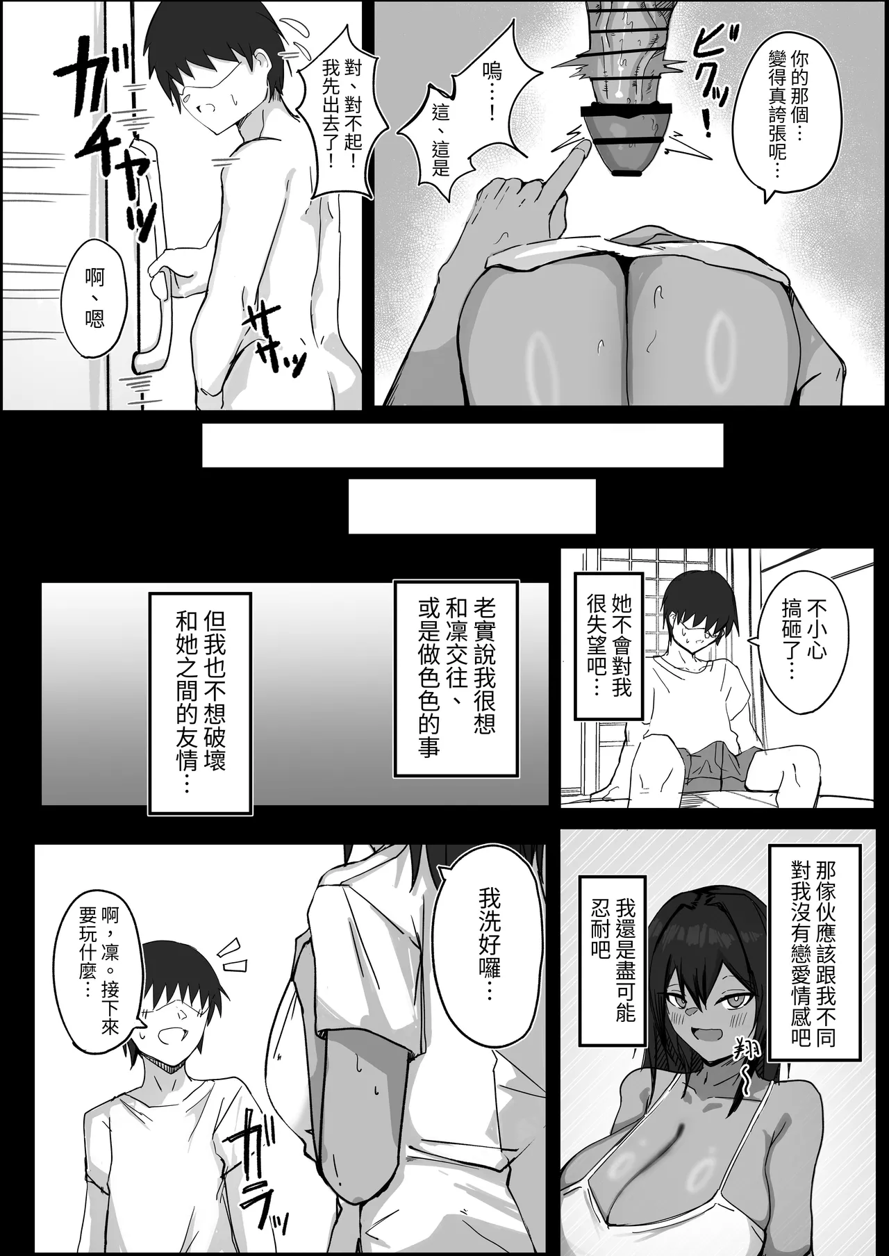 Mukashi Otoko dato Omotteta Kasshoku Bakunyuu Osananajimi to H Suru Hon Zenpen - Page 15