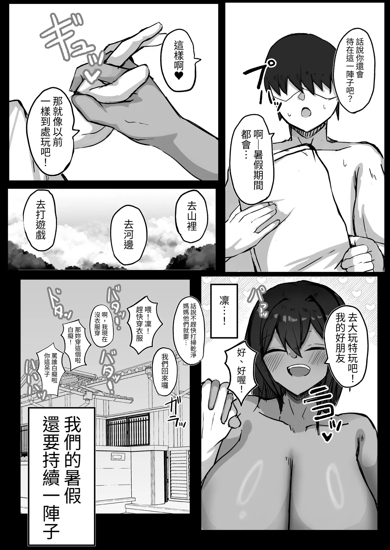 Mukashi Otoko dato Omotteta Kasshoku Bakunyuu Osananajimi to H Suru Hon Zenpen - Page 38