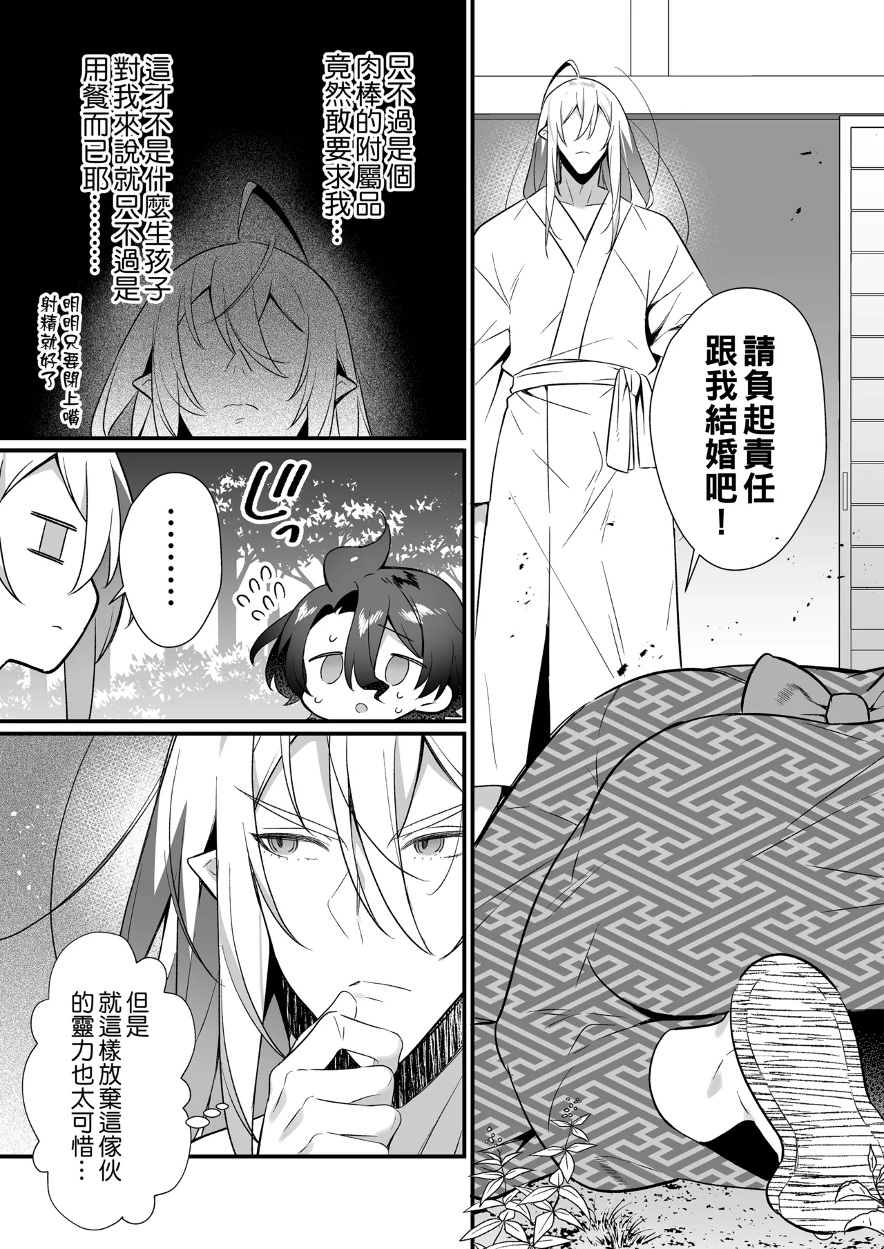 Obey Your God | 聽神旨意就對了 神明大人把處男吃乾抹淨，寵愛又色色的脫處故事 page 28 original parody - uncensored anal hentai manga - read online free