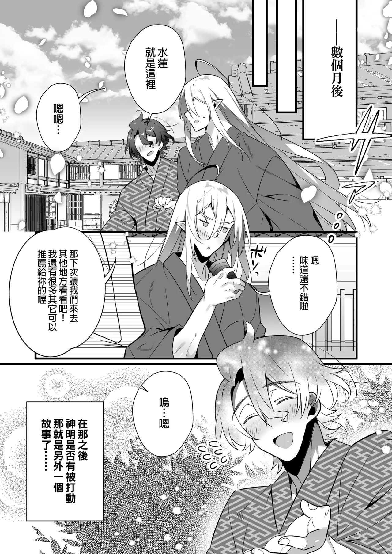 Obey Your God | 聽神旨意就對了 神明大人把處男吃乾抹淨，寵愛又色色的脫處故事 page 32 original parody - uncensored anal hentai manga - read online free